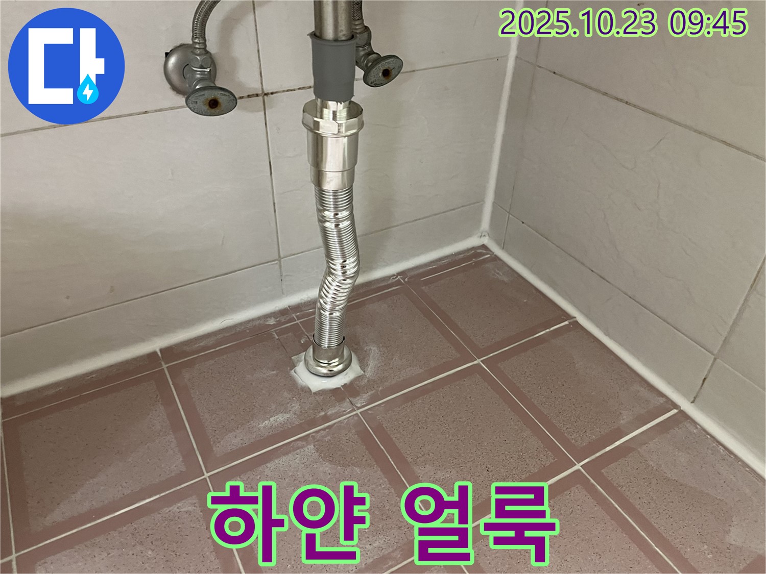 금천구 독산동 형제맨션빌 세면대 누수 - 배수관 주변에 하얀 얼룩이 생겼어요!