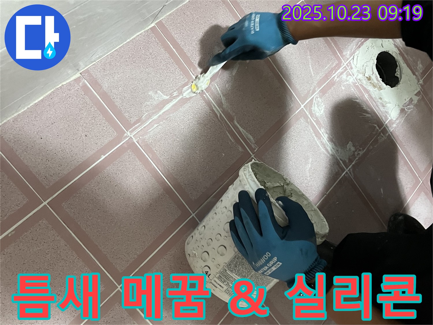 금천구 독산동 형제맨션빌 욕실 - 곰팡이, 타일 틈새 메꿈 & 실리콘 꼼꼼 시공으로 곰팡이 완벽 해결!