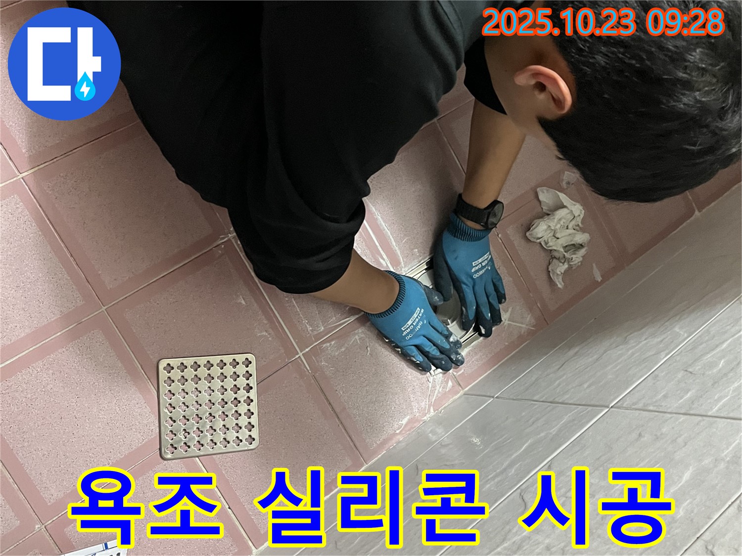 금천구 독산동 형제맨션빌 욕실 - 욕조 실리콘 재시공으로 누수 해결