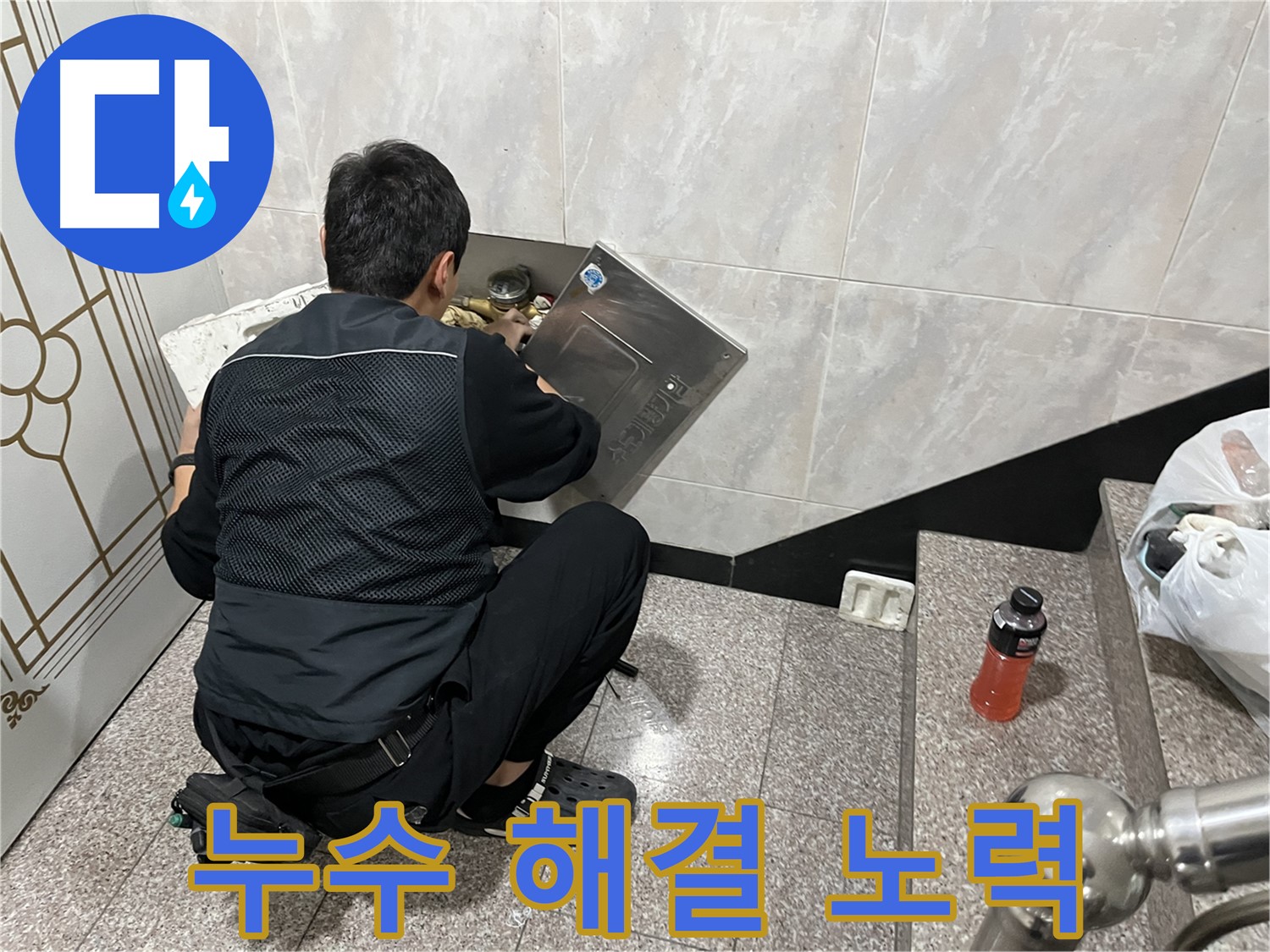 금천구 독산동 형제맨션빌에서 누수 전문가가 누수 해결을 위해 최선을 다하고 있습니다 - 고객님의 불편을 최소화하기 위해 노력합니다.