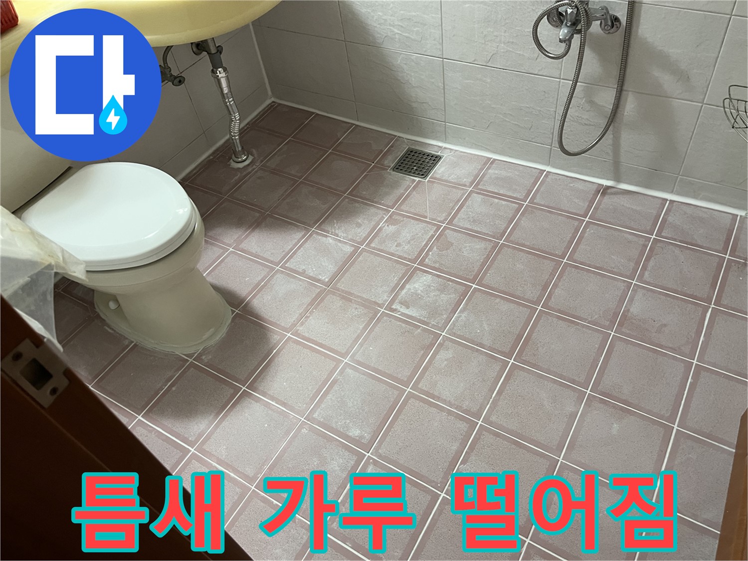 금천구 독산동 형제빌 - 틈새 가루 떨어짐, 노후 - 백시멘트