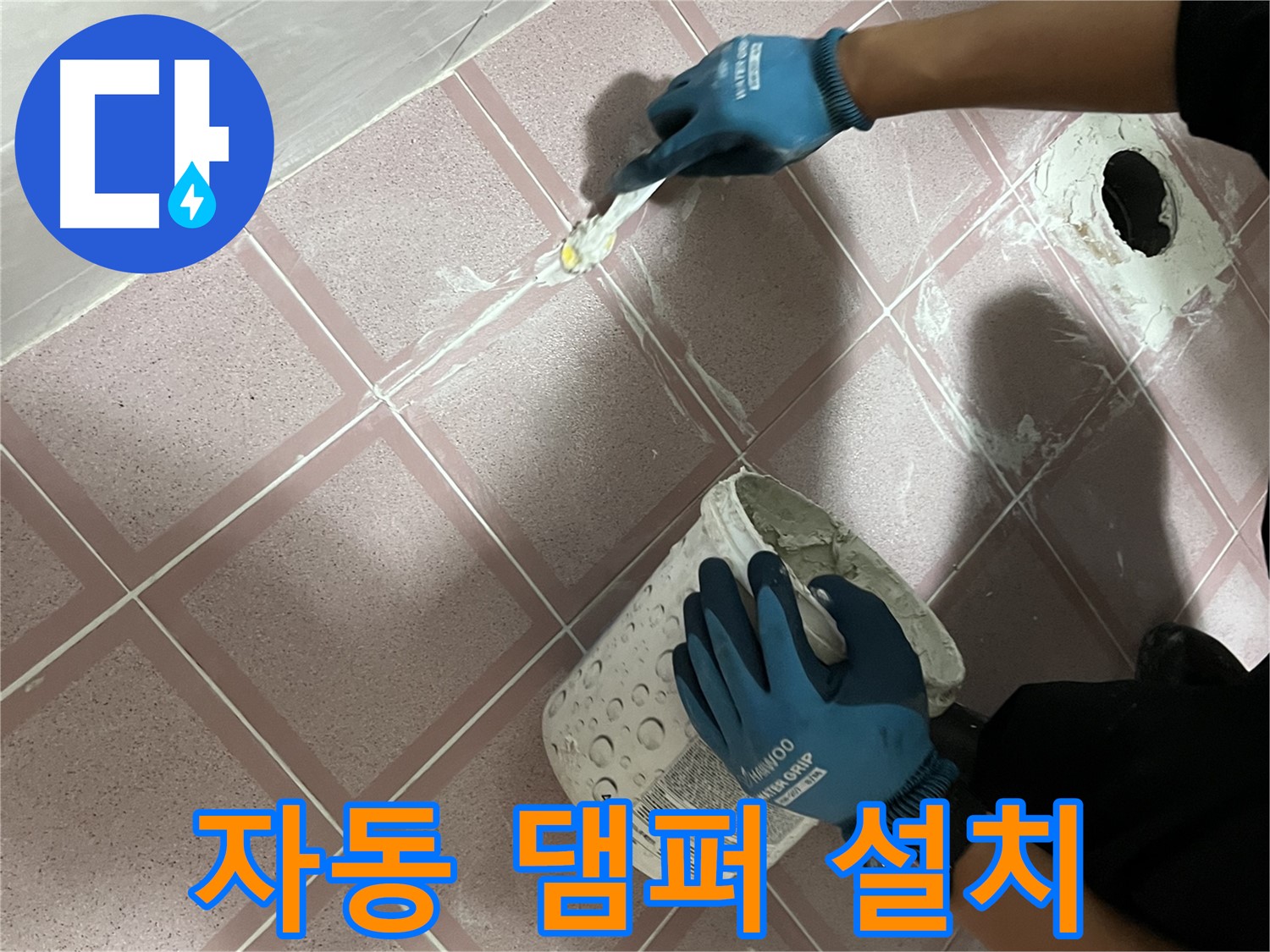 금천구 - 욕실 환풍기 자동 댐퍼 설치로 역풍과 냄새 차단