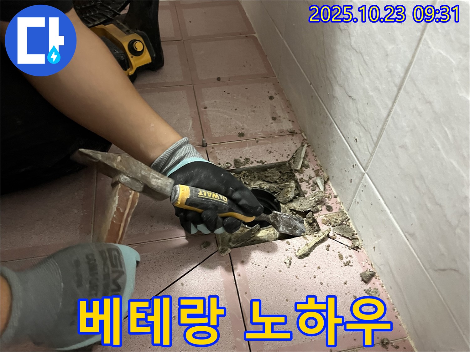 독산동 누수 - 망치와 정으로 타일 철거, 베테랑 기술자의 노하우!
