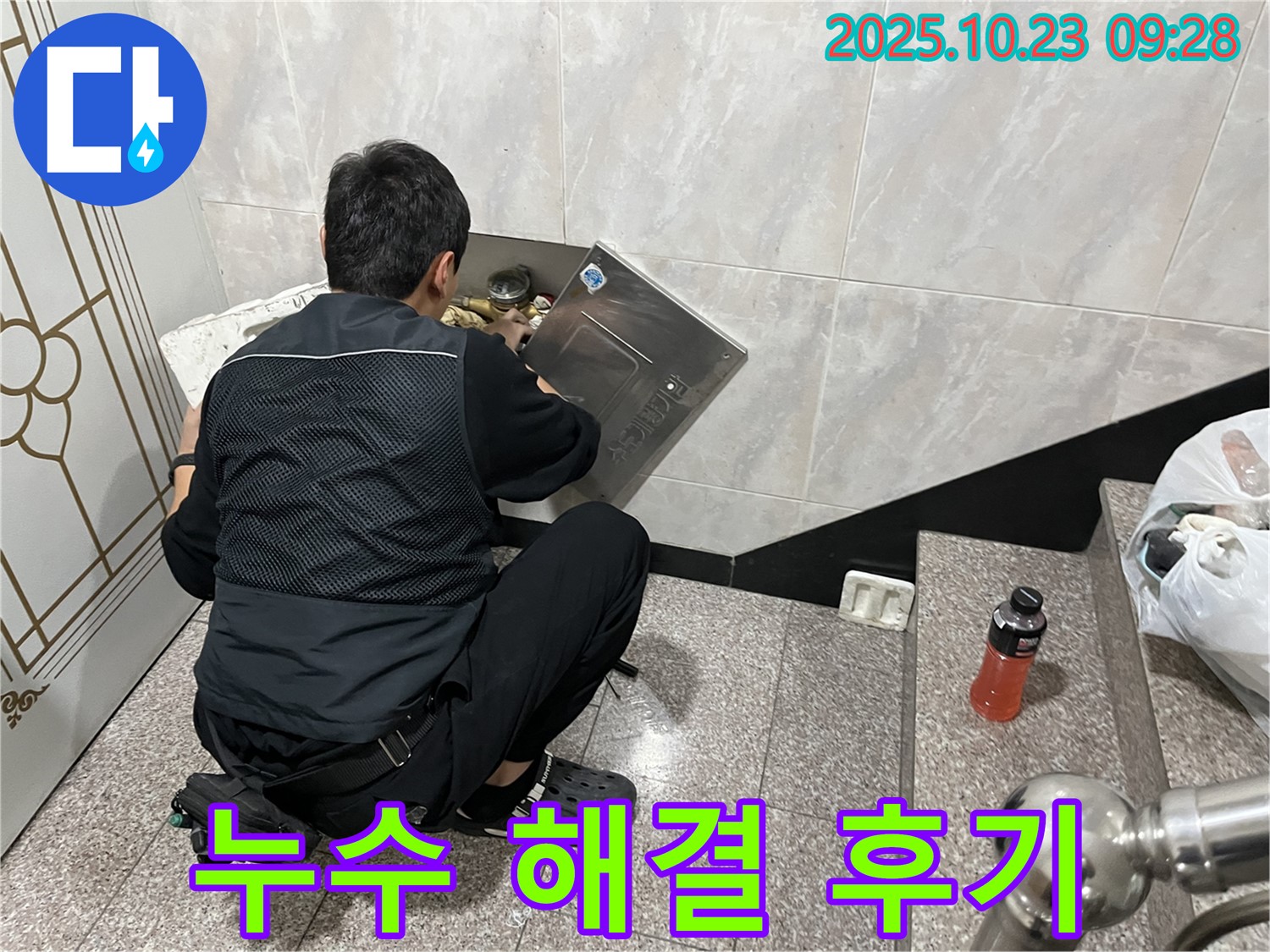 독산동 형제맨션 빌딩 누수 - 누수 문제 완벽 해결 후기 - 누수탐지 전문가의 꼼꼼한 작업으로 누수 걱정 끝 - 고객님의 만족이 최우선입니다.