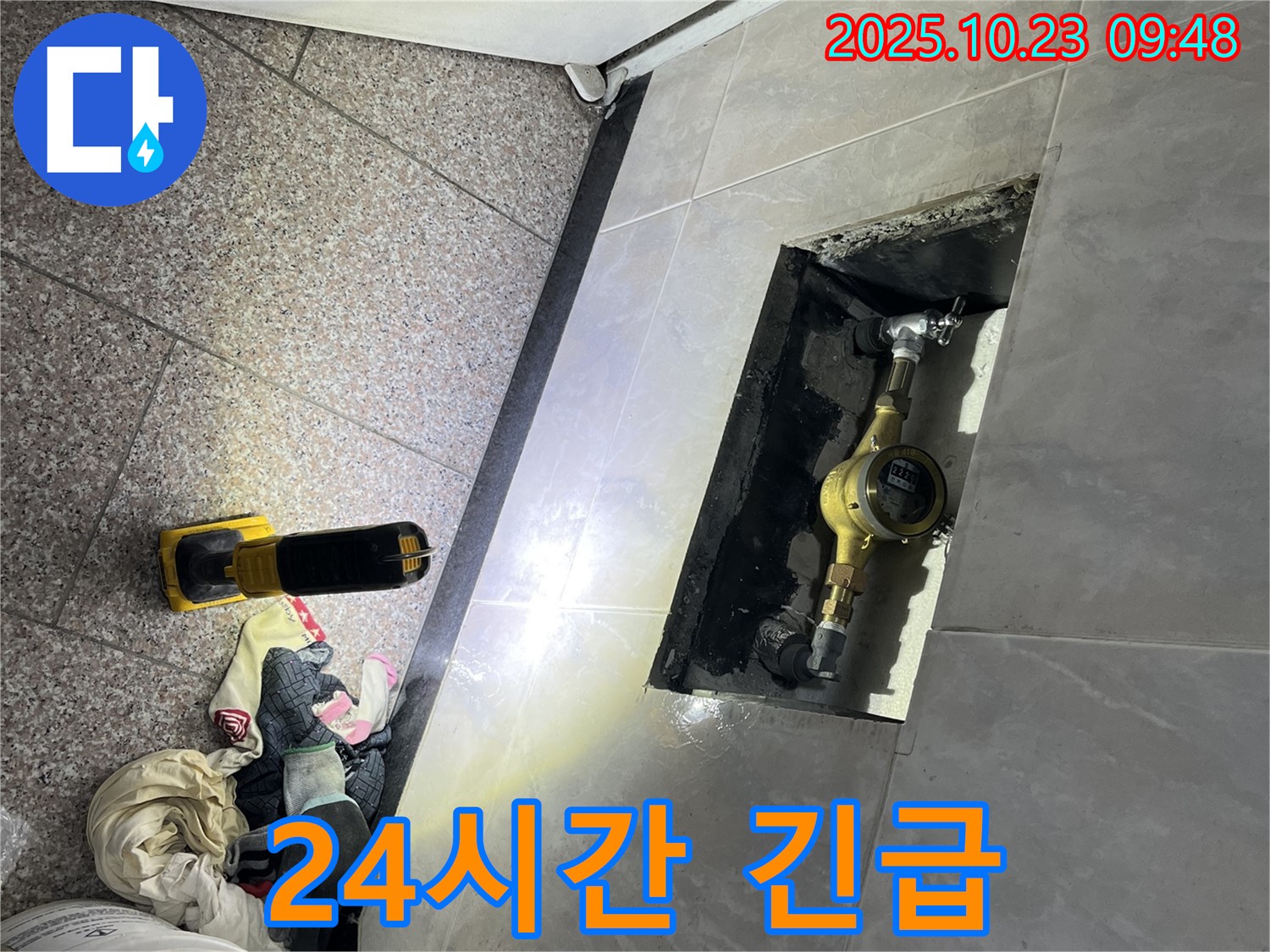 독산동 형제맨션빌 누수 - 금천구, 24시간 긴급 누수 서비스를 제공합니다 - 주말, 야간에도 언제든지 연락 주세요!