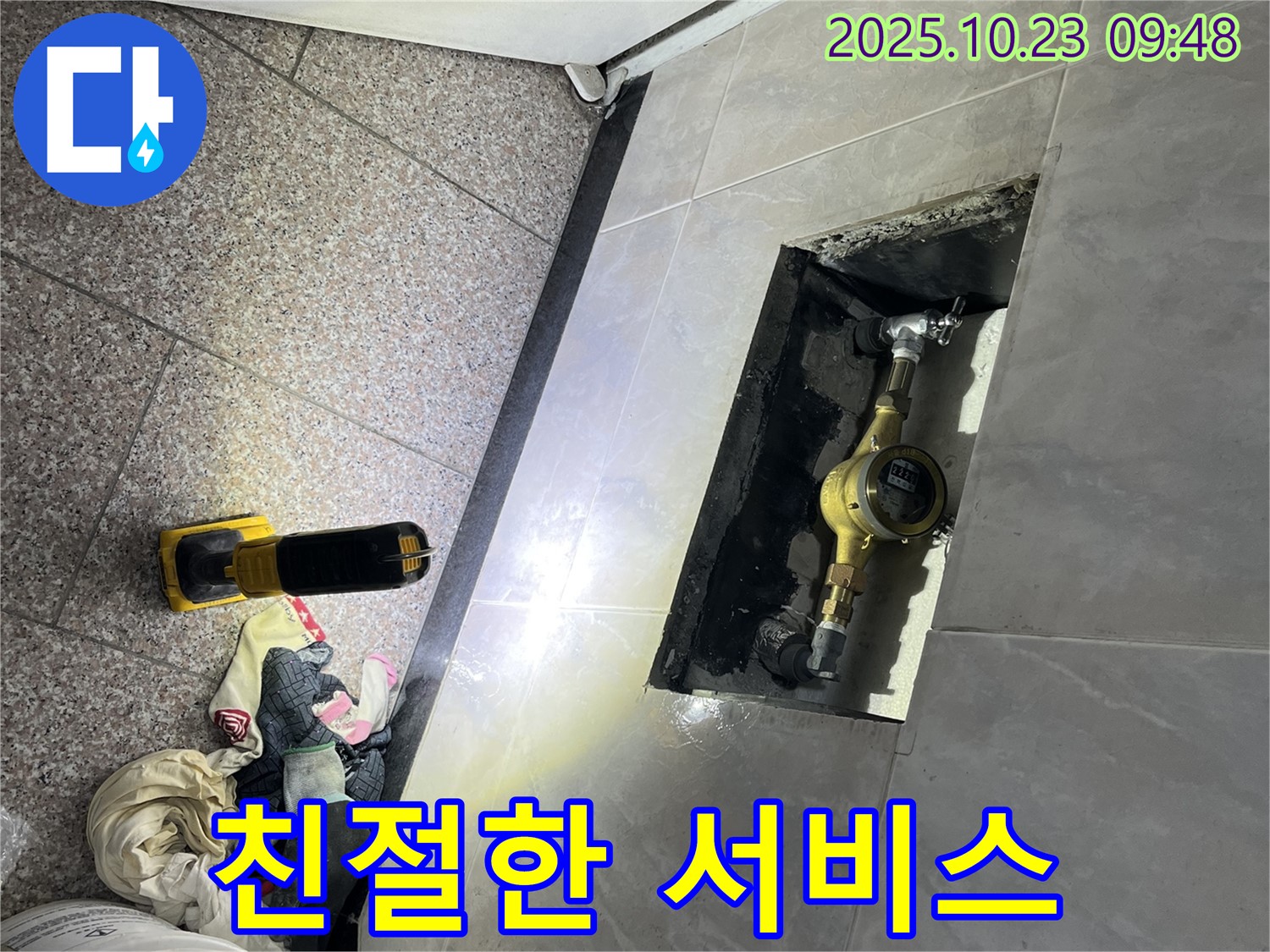 독산동 형제맨션빌 누수 - 금천구, 고객 만족을 최우선으로 생각하며 친절한 서비스를 제공합니다.