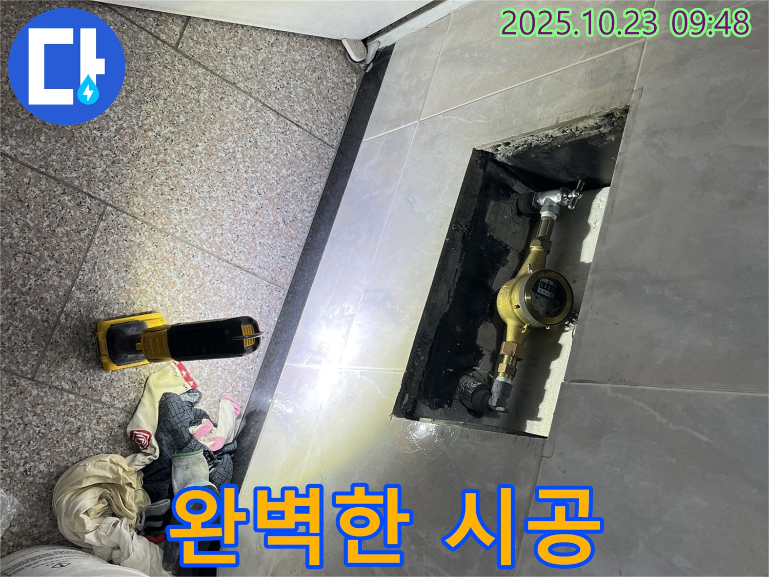 독산동 형제맨션빌 누수, 금천구에서 누수 탐지부터 완벽한 시공까지 책임지는 모습 - 원스톱 서비스로 편리하게 해결하세요.