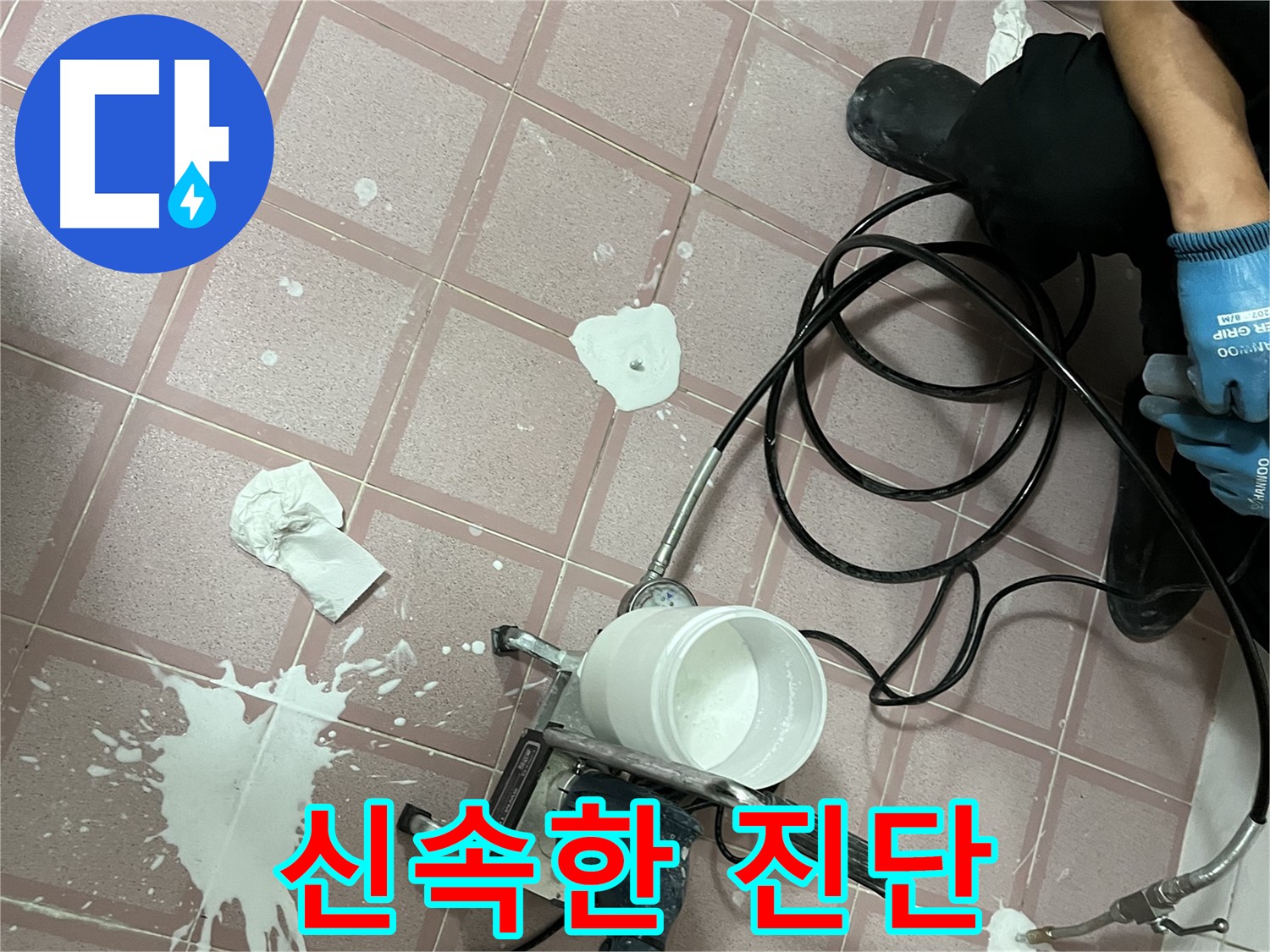 독산동 형제맨션빌 누수 - 신속한 진단과 완벽한 시공으로 누수 문제를 해결합니다.