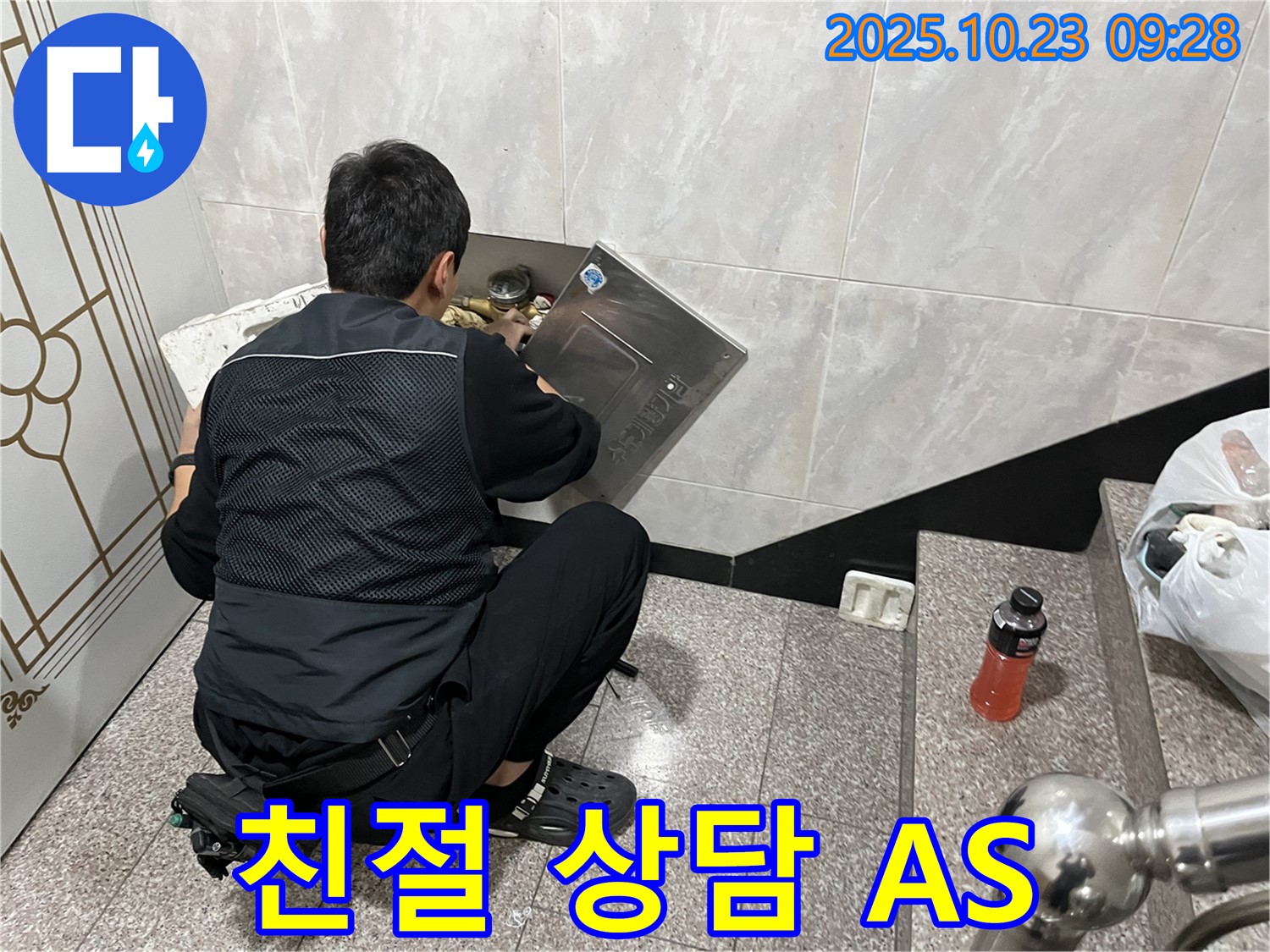 독산동 형제맨션빌 누수 - 친절 상담부터 확실한 A/S까지 - 고객님의 만족을 최우선으로 생각합니다 - 언제든지 문의하세요.