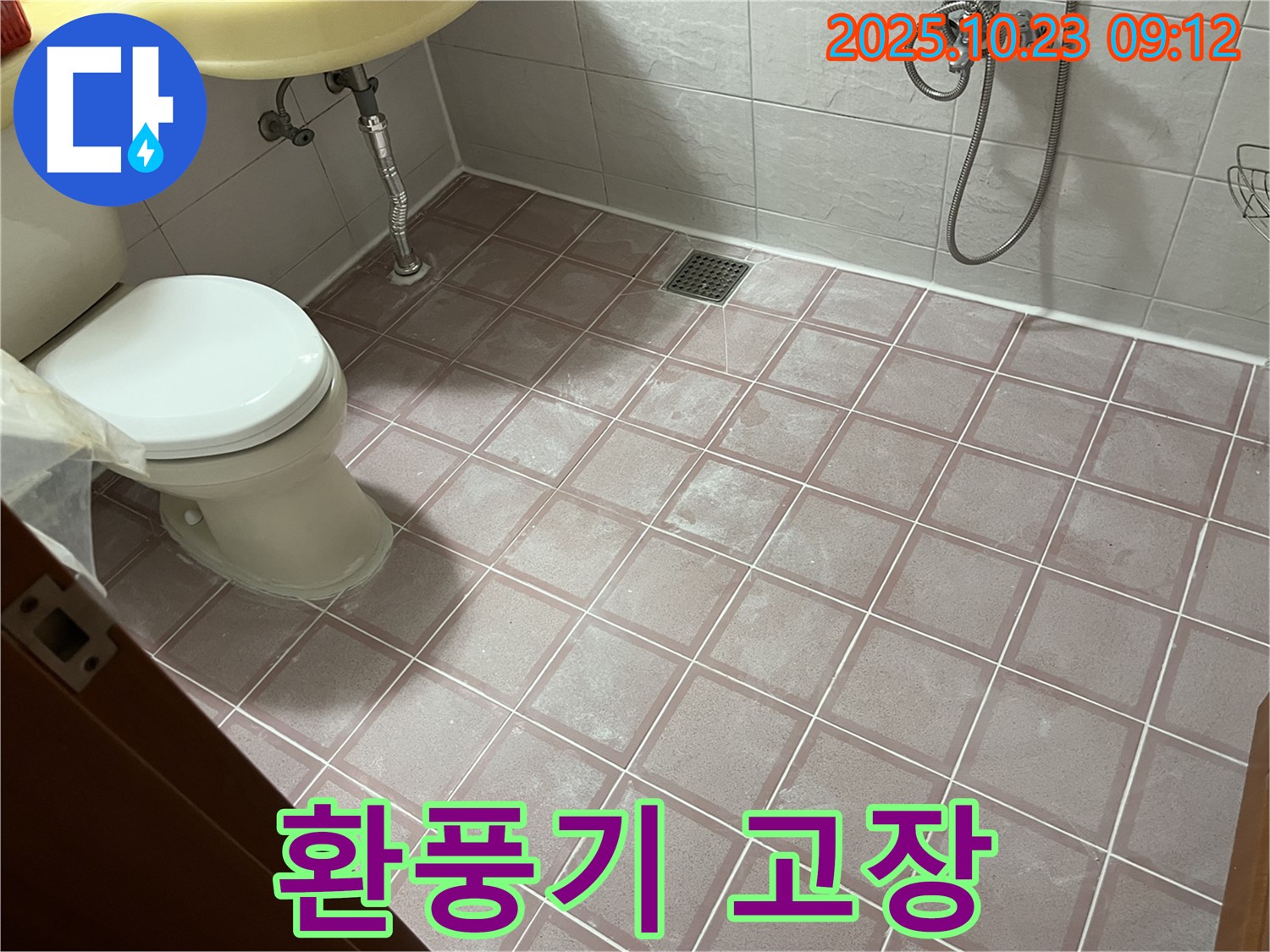 독산동 형제맨션빌 욕실 누수 - 환풍기 고장 - 습기 제거를 위해 환풍기 교체가 필수입니다.