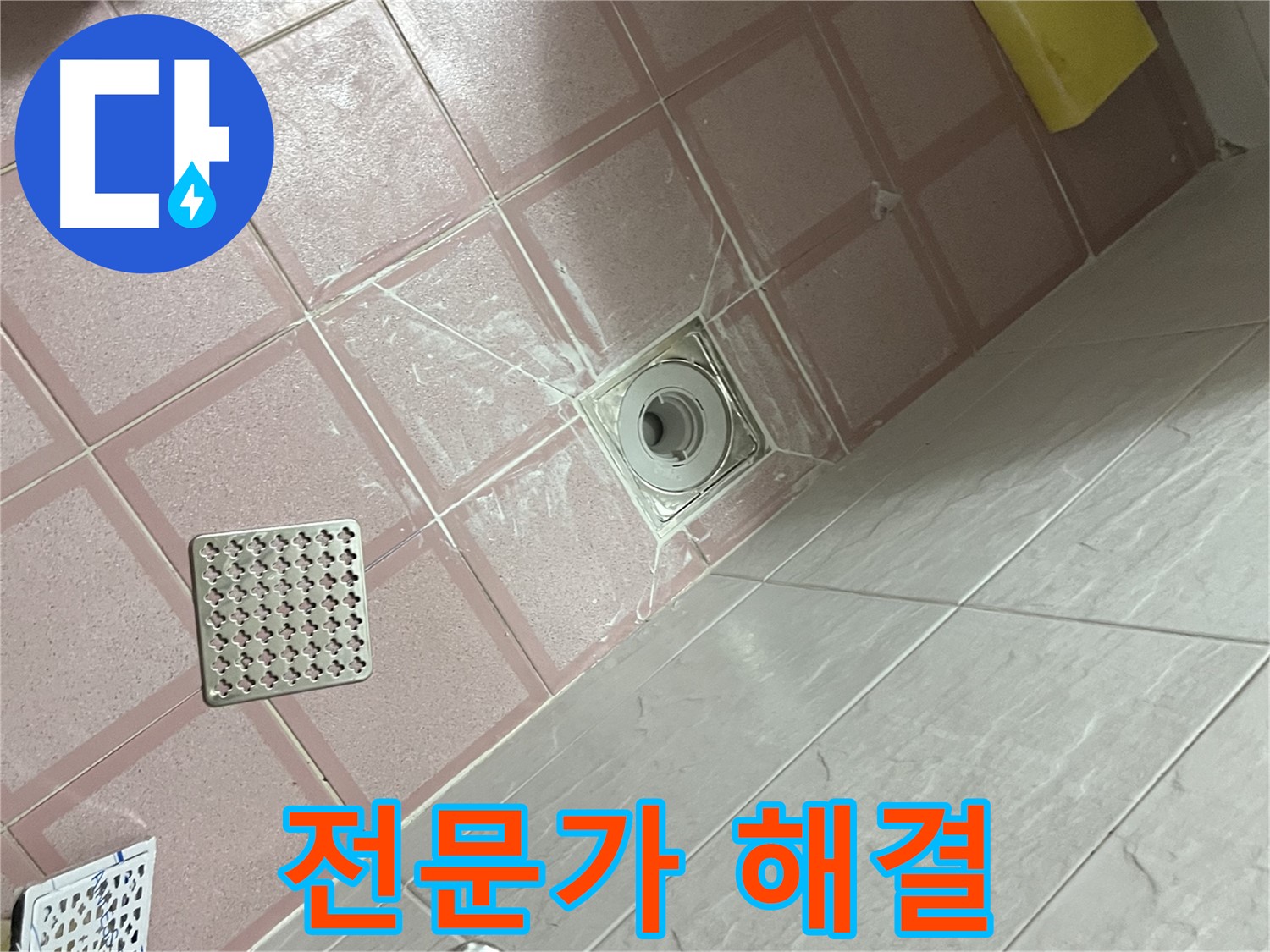 독산동 형제맨션빌 욕실 배수구 누수 - 전문가의 꼼꼼한 시공