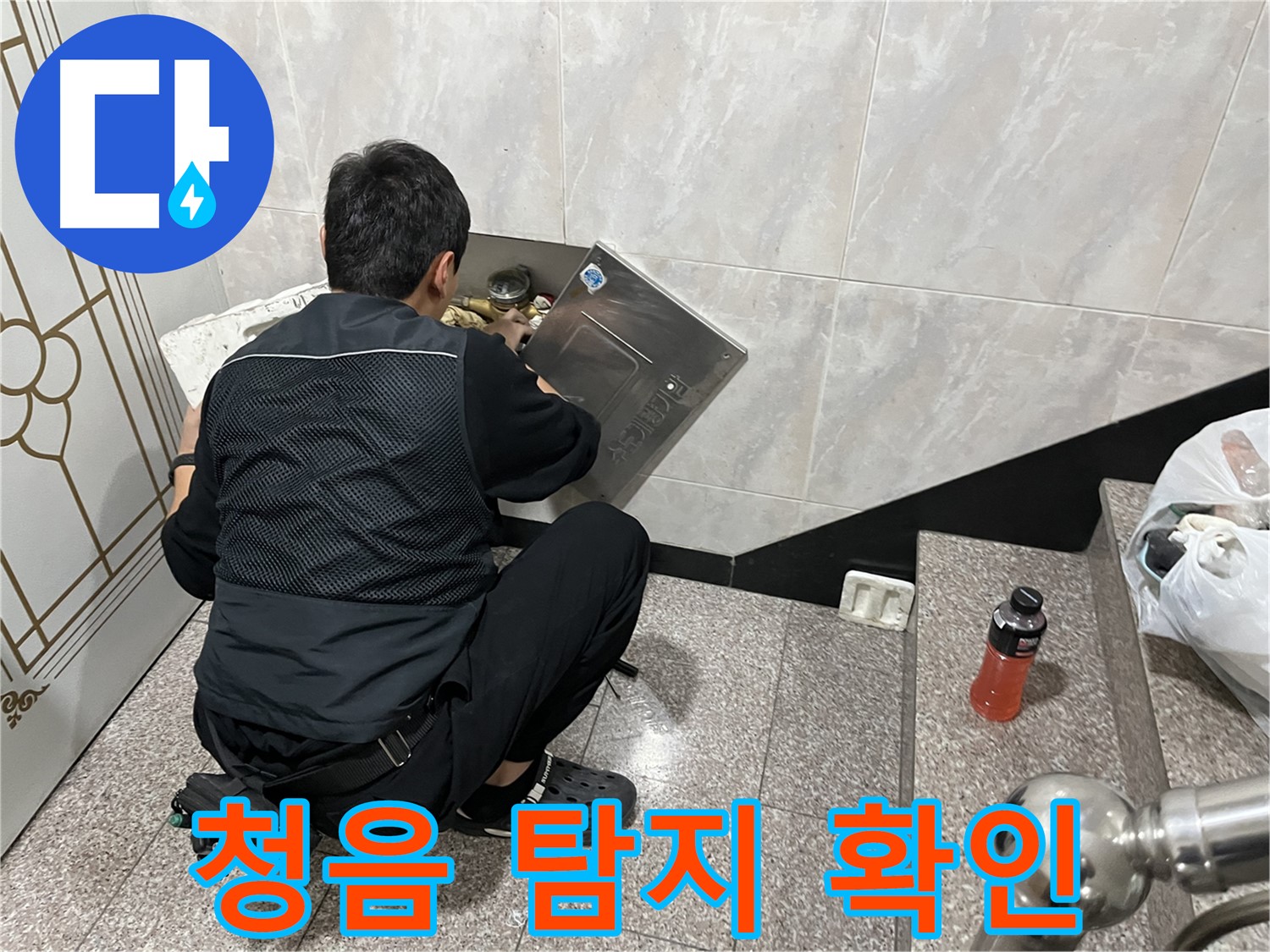 독산동 형제맨션빌에서 누수 전문가가 꼼꼼한 청음 탐지로 누수 지점을 확인하고 있습니다 - 미세한 누수음도 놓치지 않습니다.