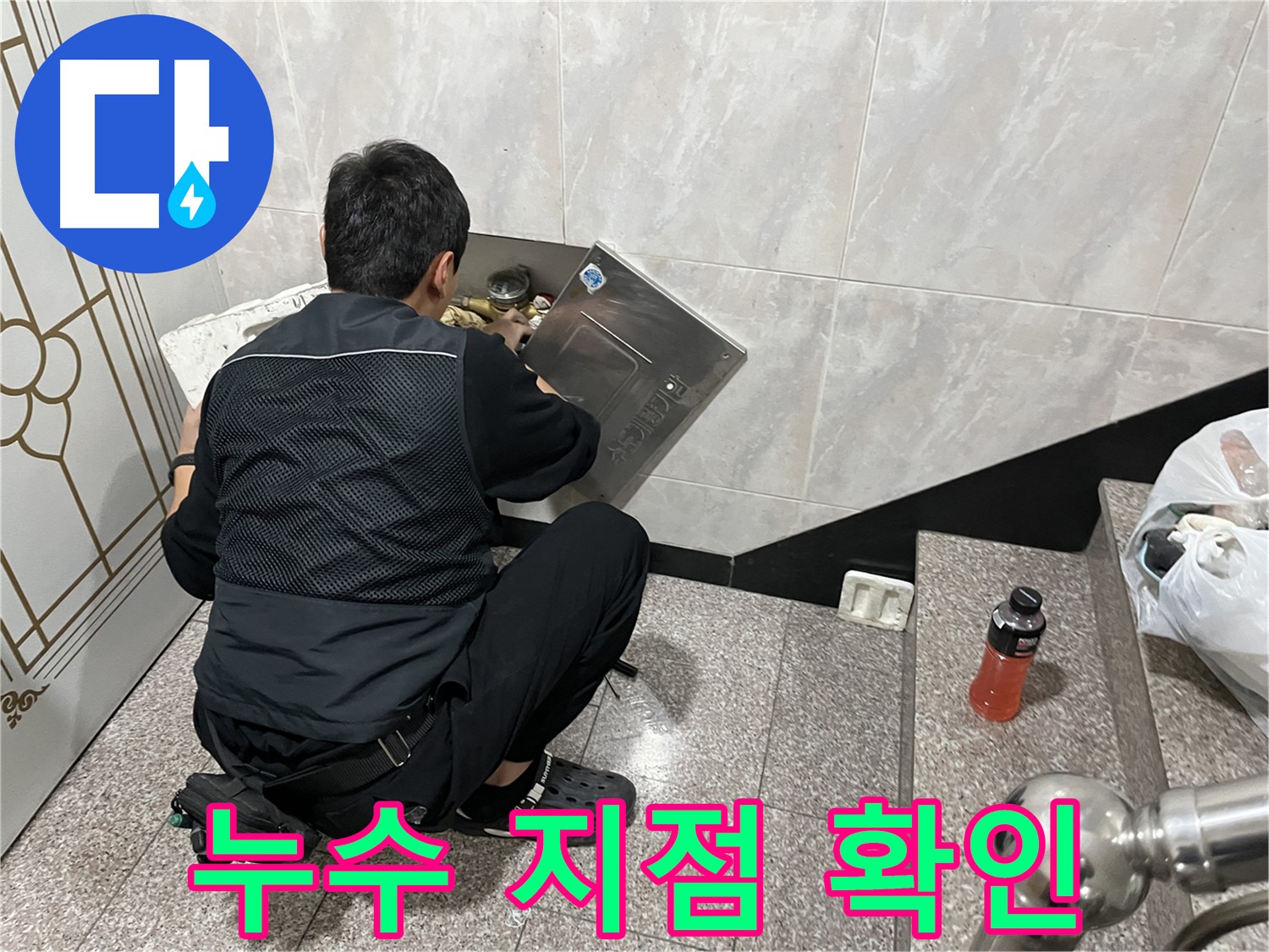 독산동 형제맨션빌에서 누수 전문가가 누수 지점을 정확하게 확인하고 있습니다 - 숙련된 기술로 누수 문제를 신속하게 해결합니다.