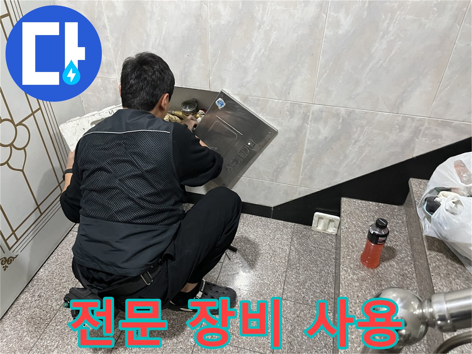 독산동 형제맨션빌에서 누수 전문가가 누수 해결을 위해 전문 장비를 사용하고 있습니다 - 정확하고 신속한 누수 탐지를 위한 필수 장비입니다.