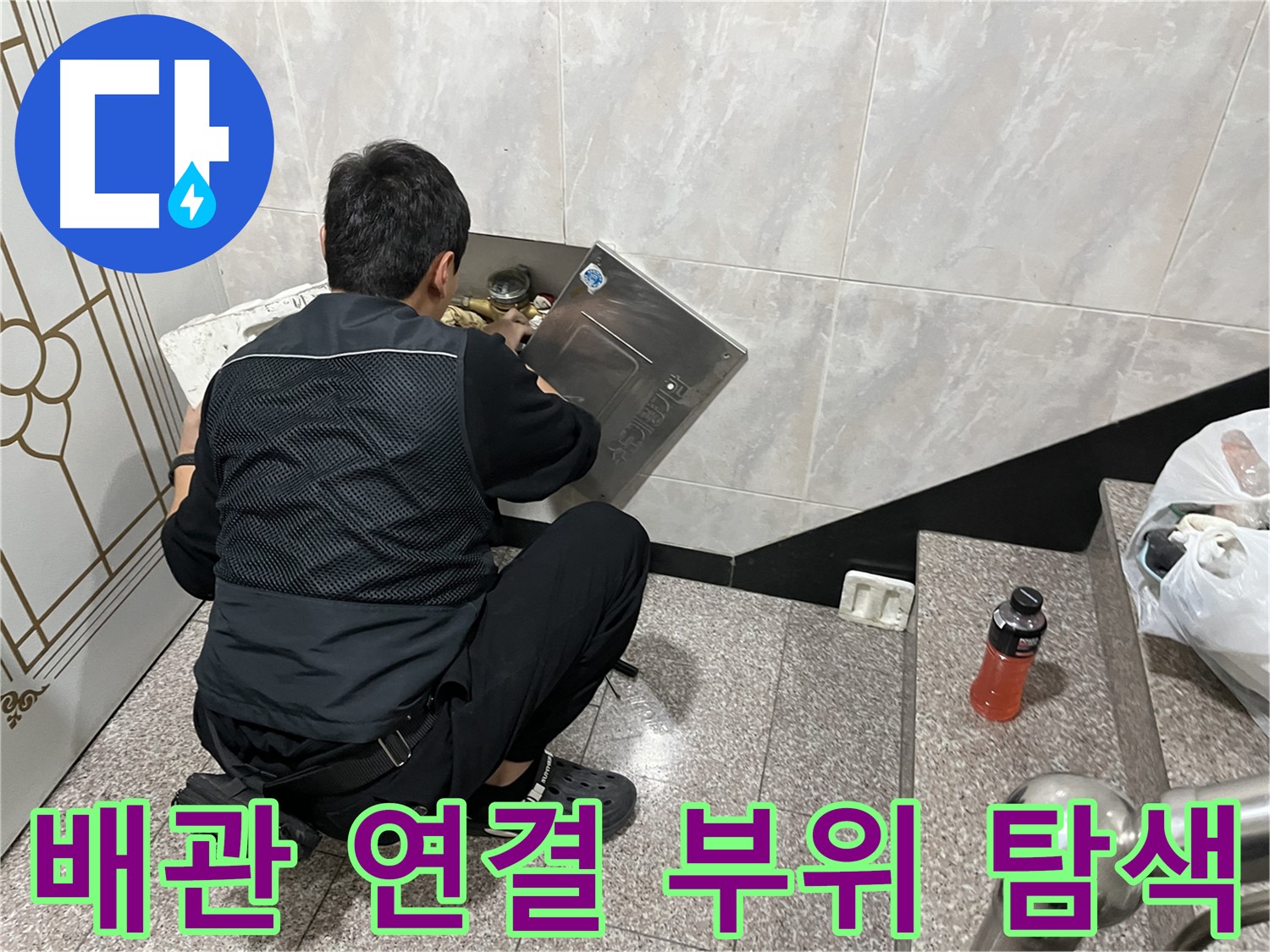 독산동 형제맨션빌에서 누수 전문가가 배관 연결 부위를 집중적으로 탐색하고 있습니다 - 연결 부위는 누수 발생 가능성이 높은 곳입니다.