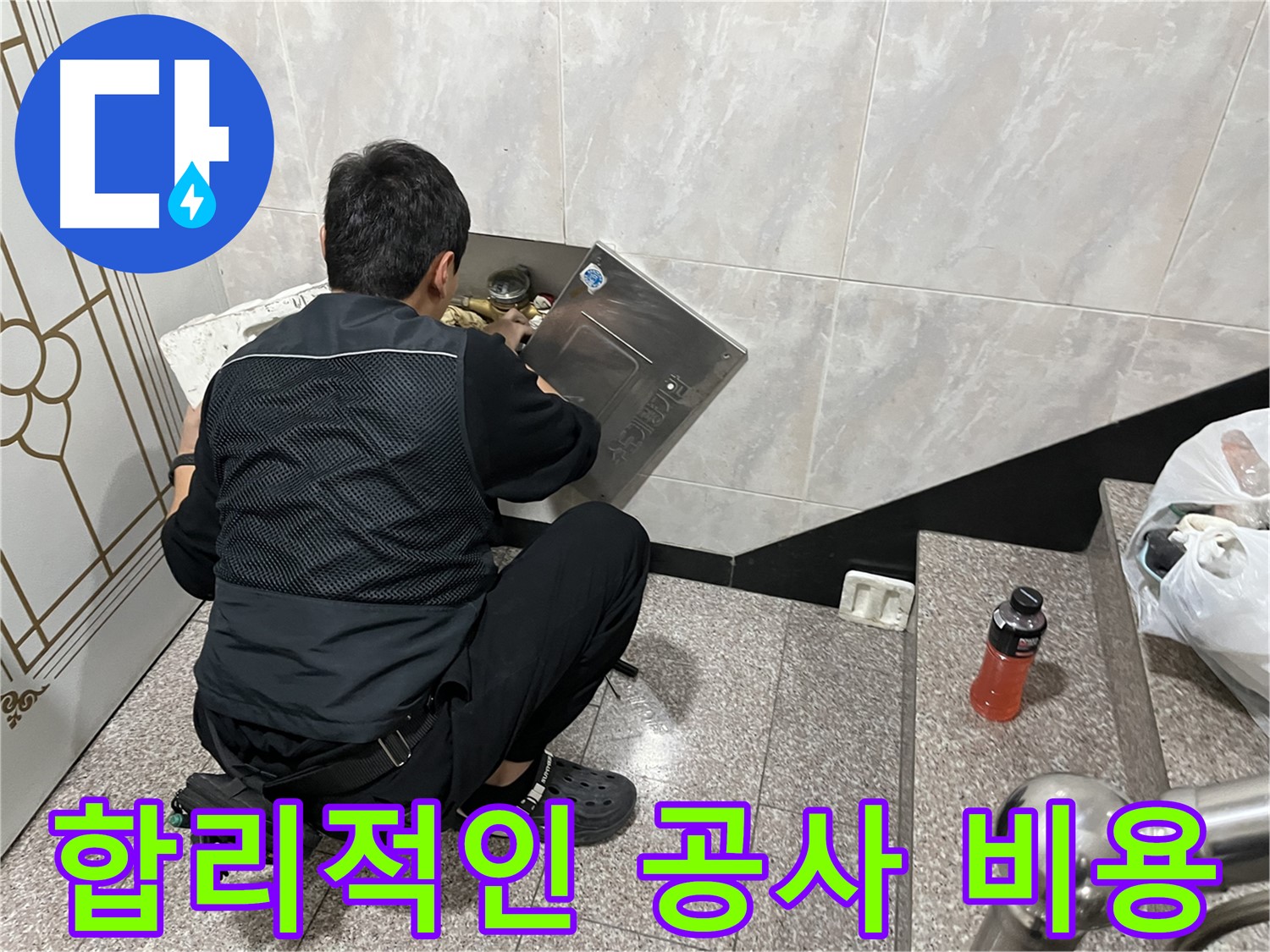 독산동 형제맨션빌에서 합리적인 누수 공사 비용을 제시합니다 - 투명하고 정직한 견적으로 고객님의 부담을 덜어드립니다.