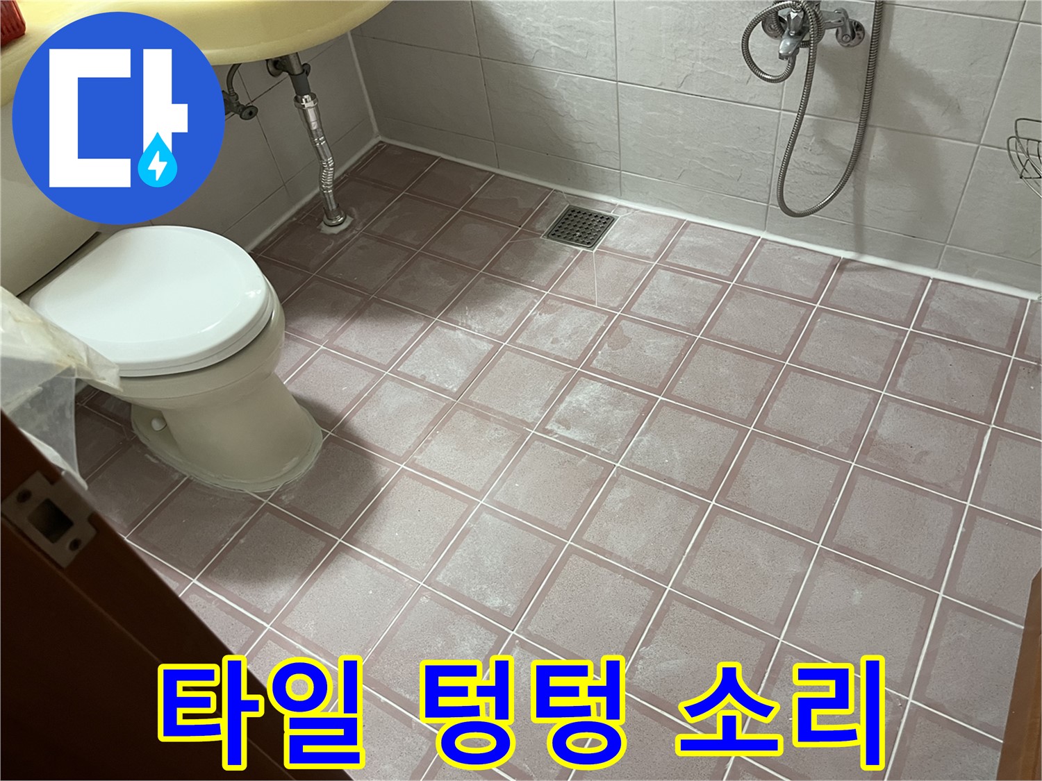 독산동 형제빌 - 타일 텅텅 소리, 원인