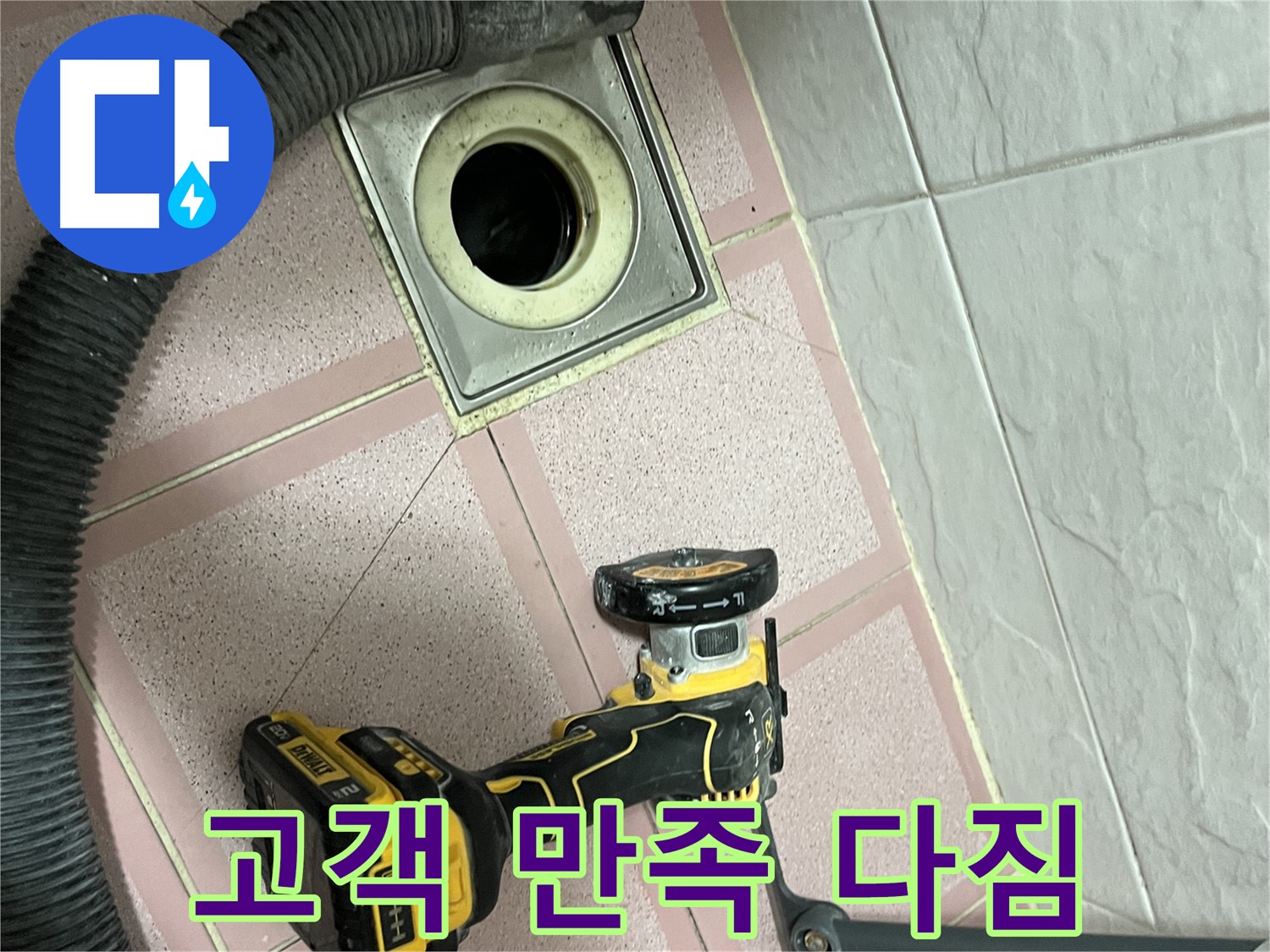 독산동 형제빌 화장실 - 배수구 컷팅 후 고객 만족 다짐!