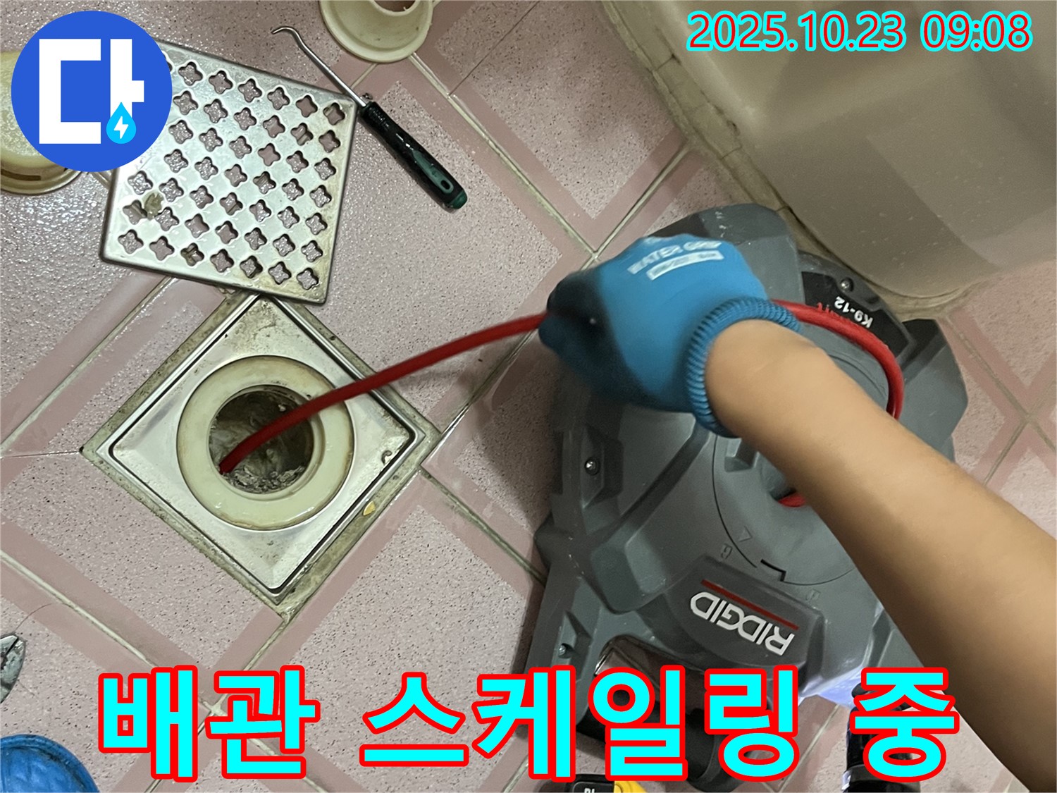 배관 스케일링 작업으로 누수 해결 - 전문 장비 사용