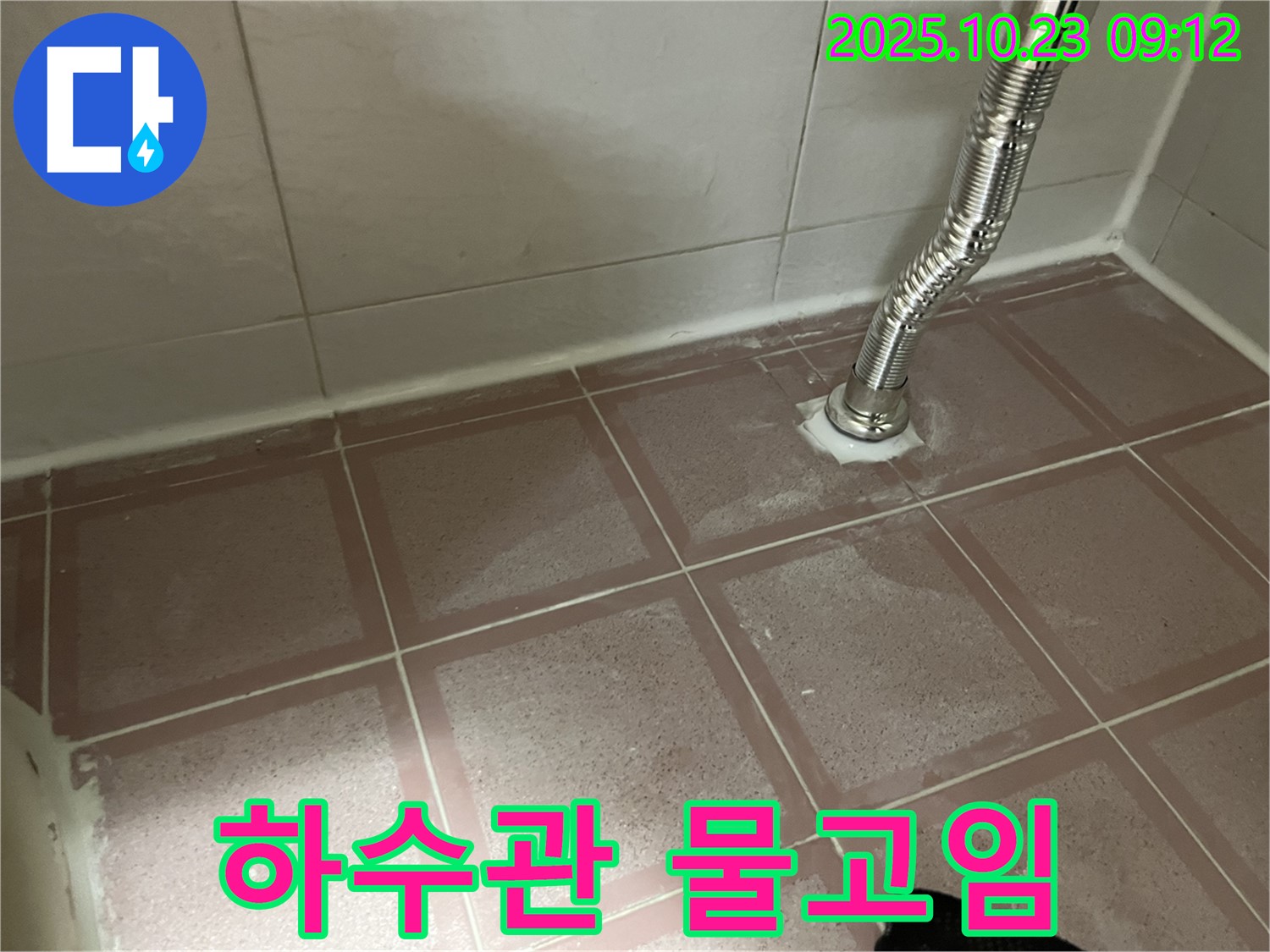 세면대 하수관 연결 부위 물고임 - 누수 초기 증상
