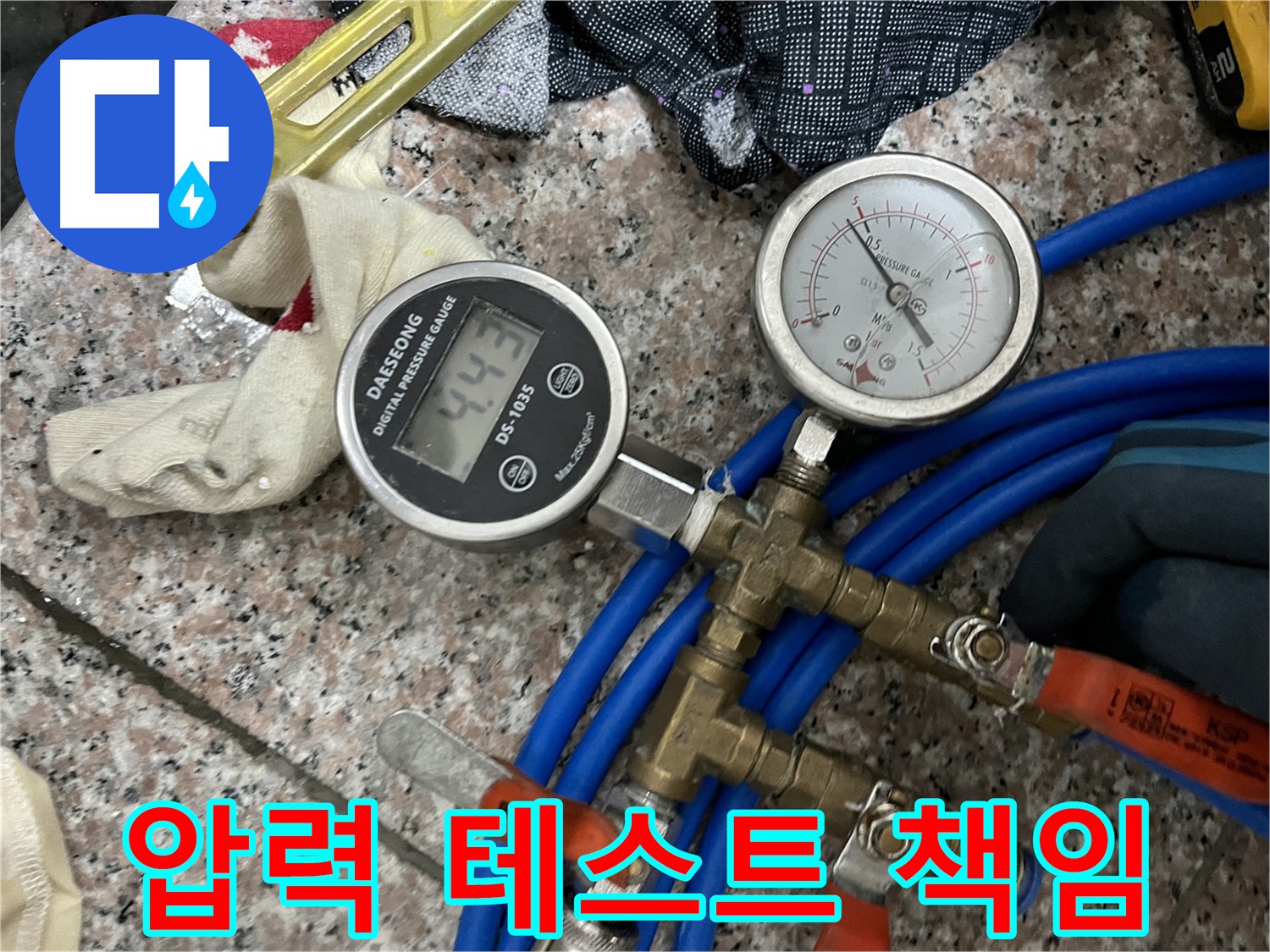 압력 테스트 - 문제 해결 책임지고 끝까지 해결