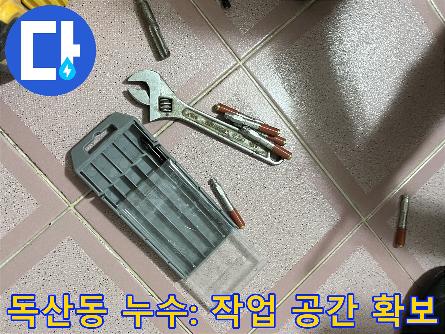앙카 시공 전 작업 공간 확보 - 효율적인 작업