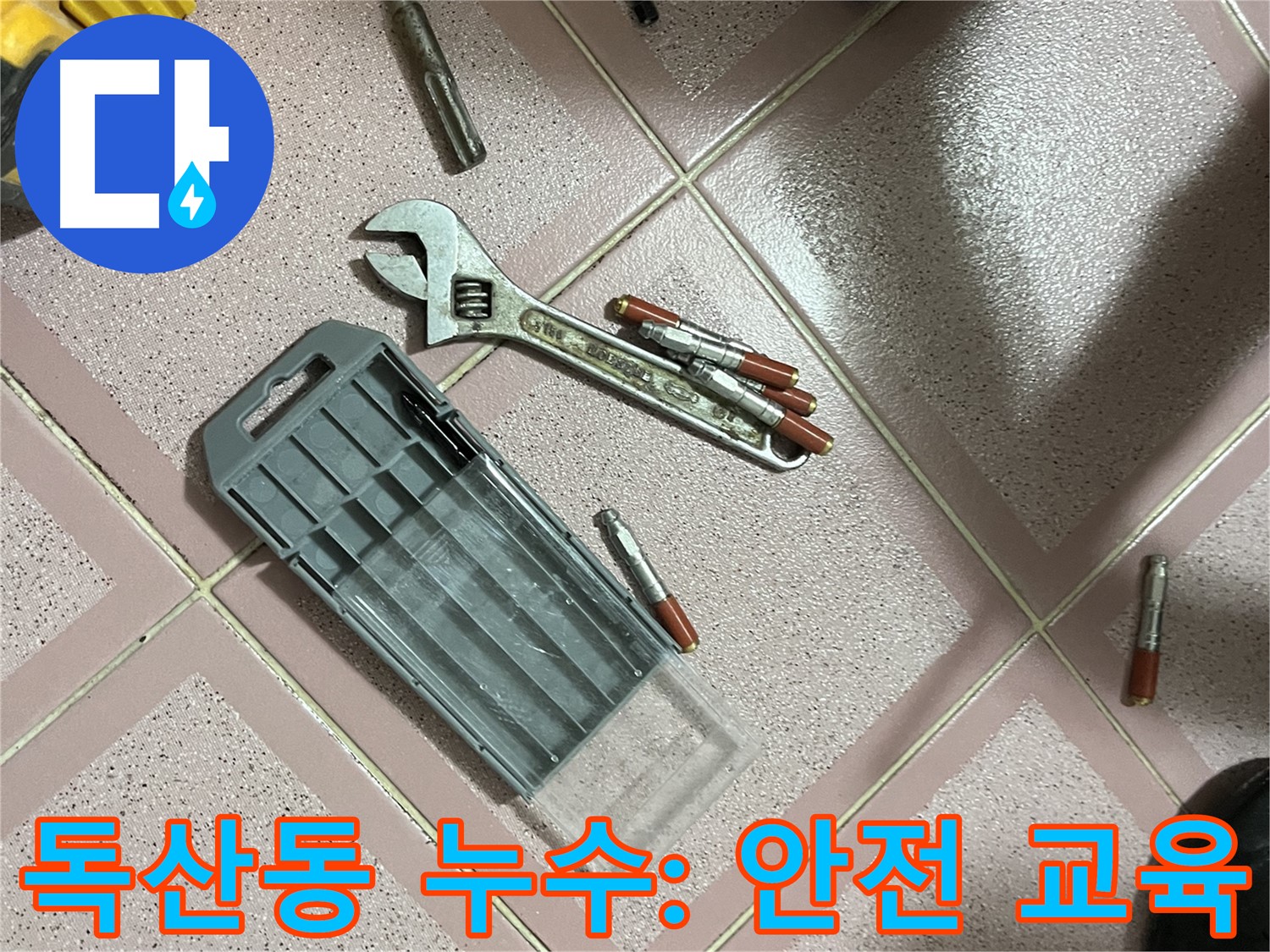 앙카 시공 전 작업 안전 교육 - 필수