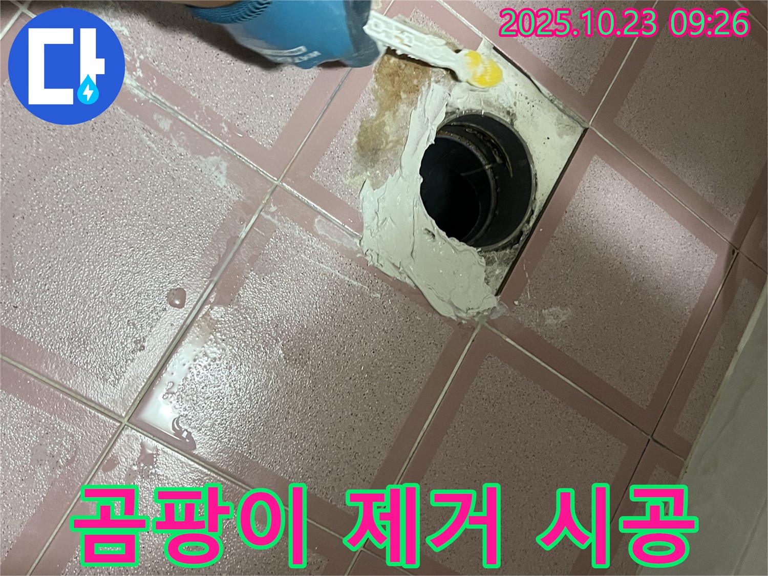 욕실 배수구 누수 - 곰팡이 제거 후 백시멘트 시공으로 쾌적하게