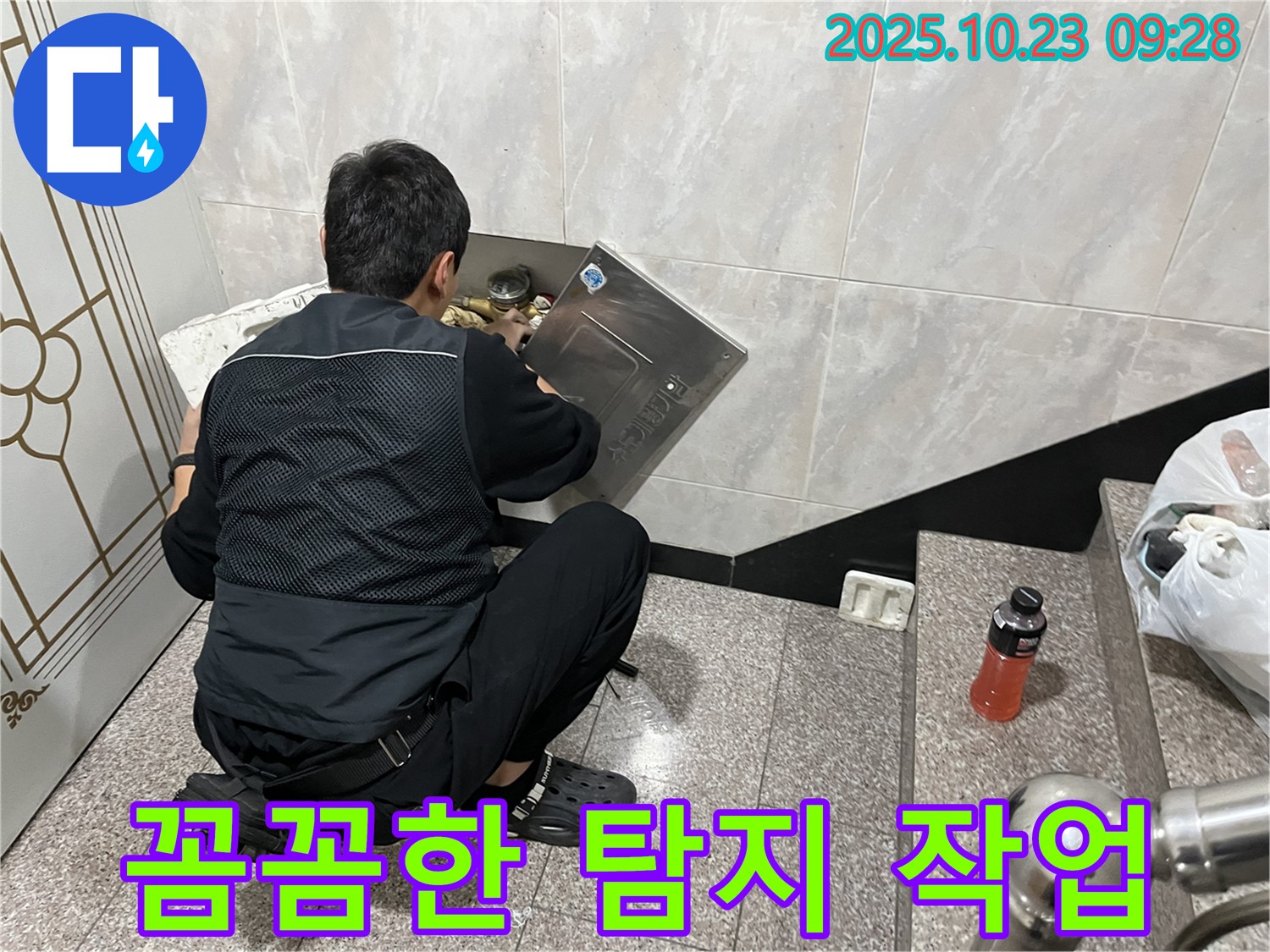 형제맨션빌 누수 - 독산동 꼼꼼한 누수 탐지 작업 - 누수 전문가가 최첨단 장비를 사용하여 누수 지점을 탐지하고 있습니다 - 숨겨진 누수도 찾아냅니다.