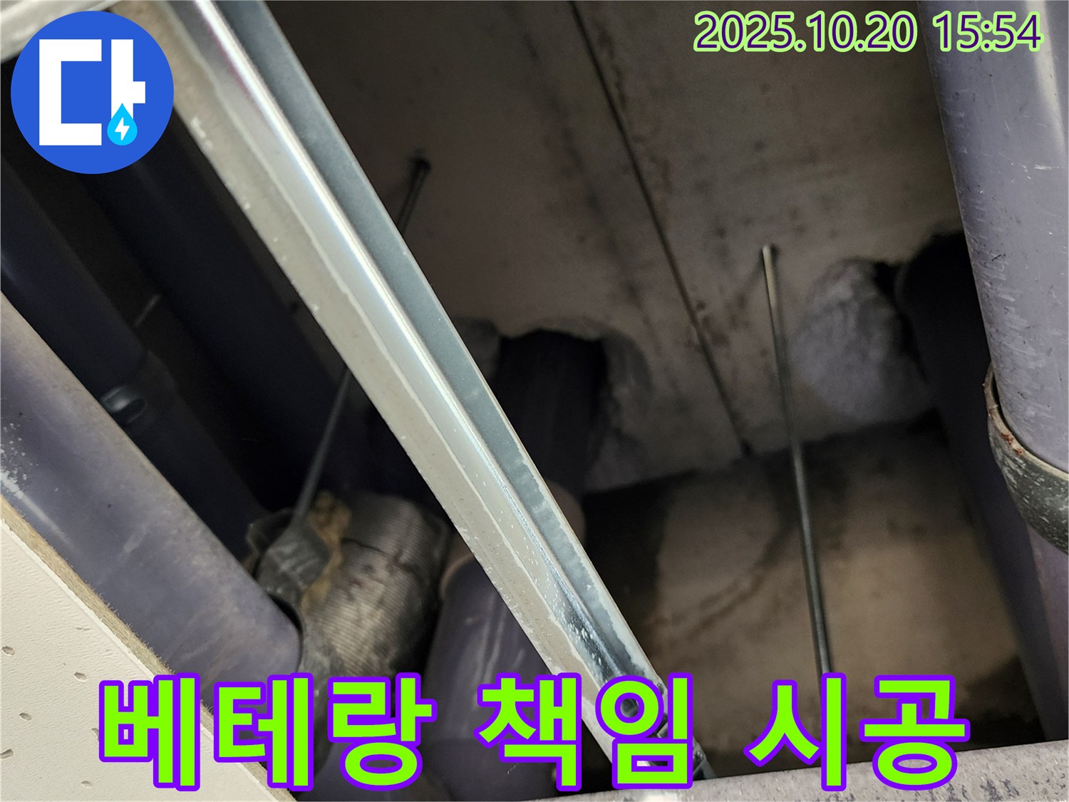 양주 누수 베테랑 - 장흥면 천장 누수 현장에서 확실한 기술력으로 책임 시공하는 모습입니다.