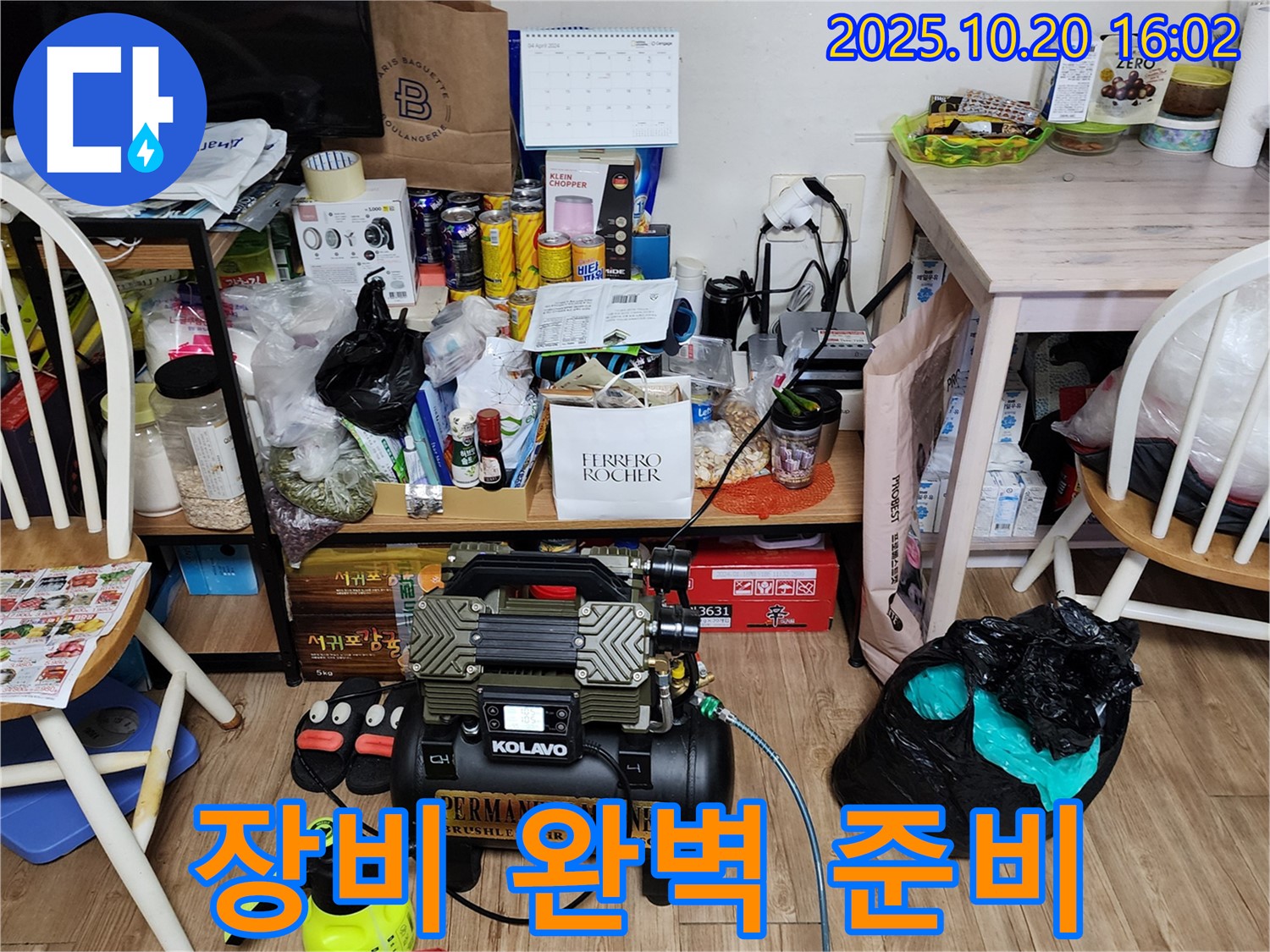 양주 누수 - 복잡한 환경, 누수 탐지 장비 완벽 준비 완료! 출동 준비