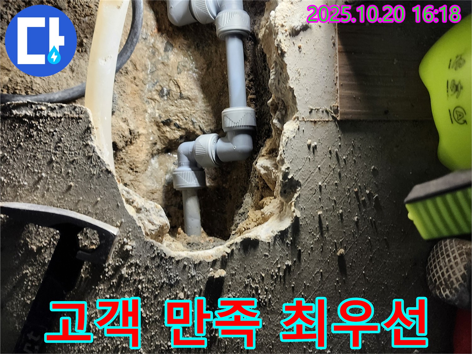 양주시 장흥면 부곡리 누수 - 고객님의 만족을 최우선으로 생각하며 최고의 서비스를 제공합니다.