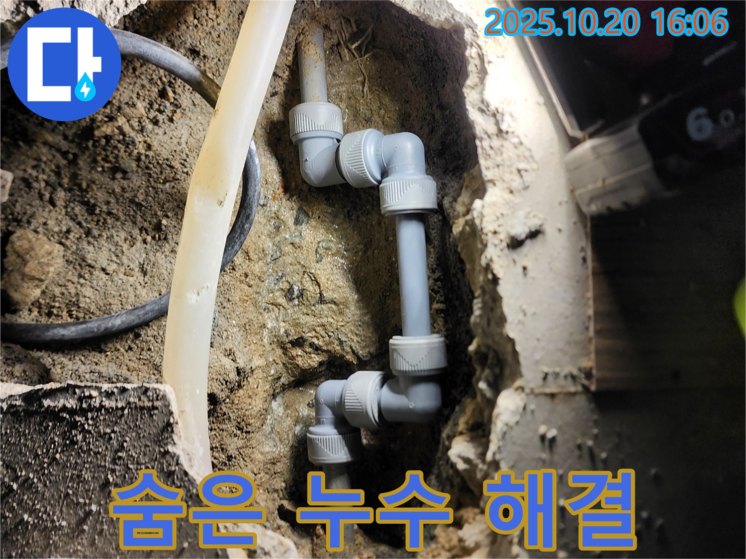 양주시 장흥면 부곡리 누수 - 꼼꼼한 점검으로 숨은 누수까지 해결