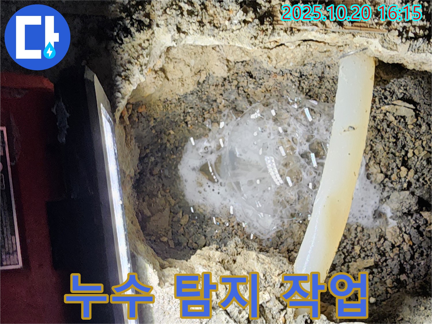양주시 장흥면 부곡리 누수 - 누수 탐지 작업 중인 모습입니다 - 누수 위치를 정확히 찾아내기 위해 꼼꼼하게 작업하고 있습니다.