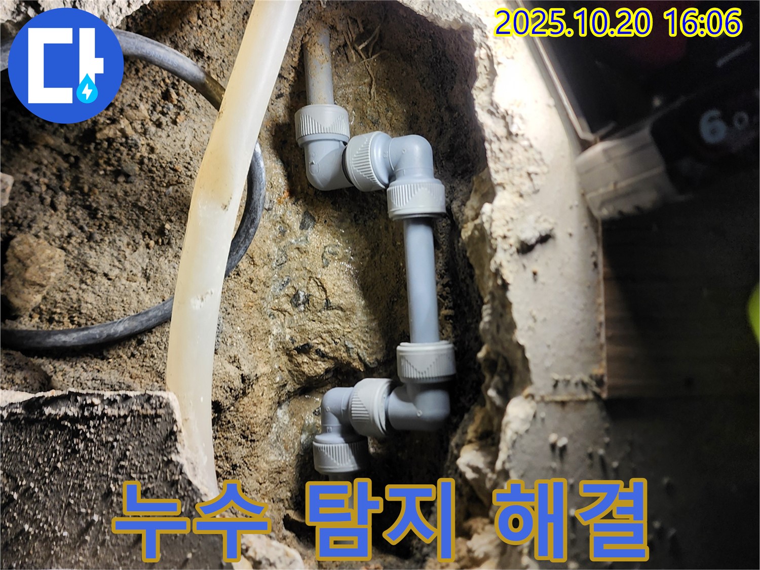 양주시 장흥면 부곡리 누수 - 누수 탐지 전문 업체의 신속하고 정확한 해결