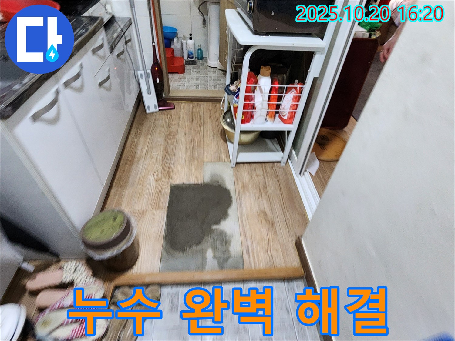 양주시 장흥면 부곡리 누수 문제 해결 - 누수 탐지부터 완벽한 시공까지, 고객님의 불편을 최소화합니다.