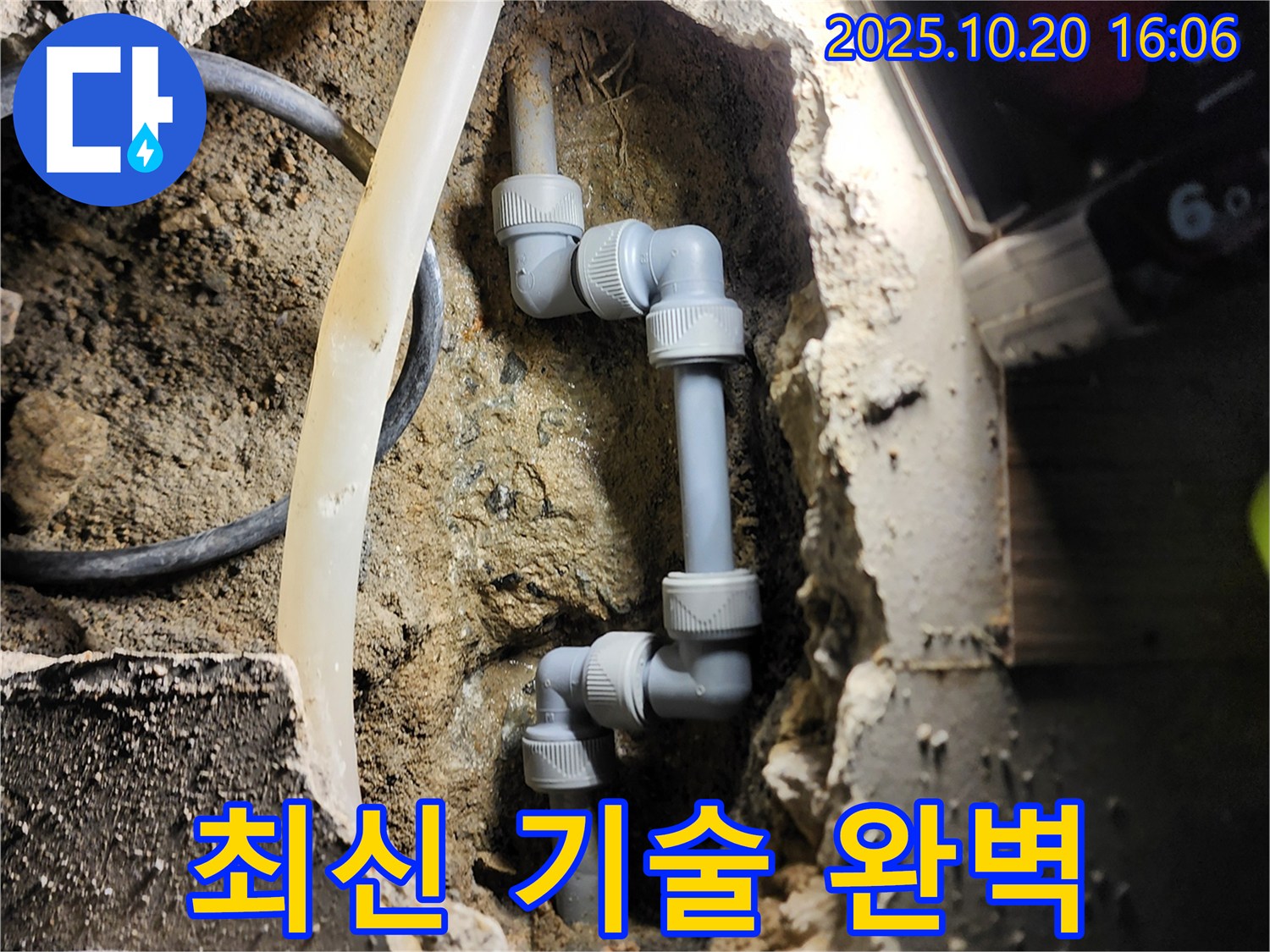 양주시 장흥면 부곡리 누수 - 최신 기술과 장비로 누수 완벽 해결