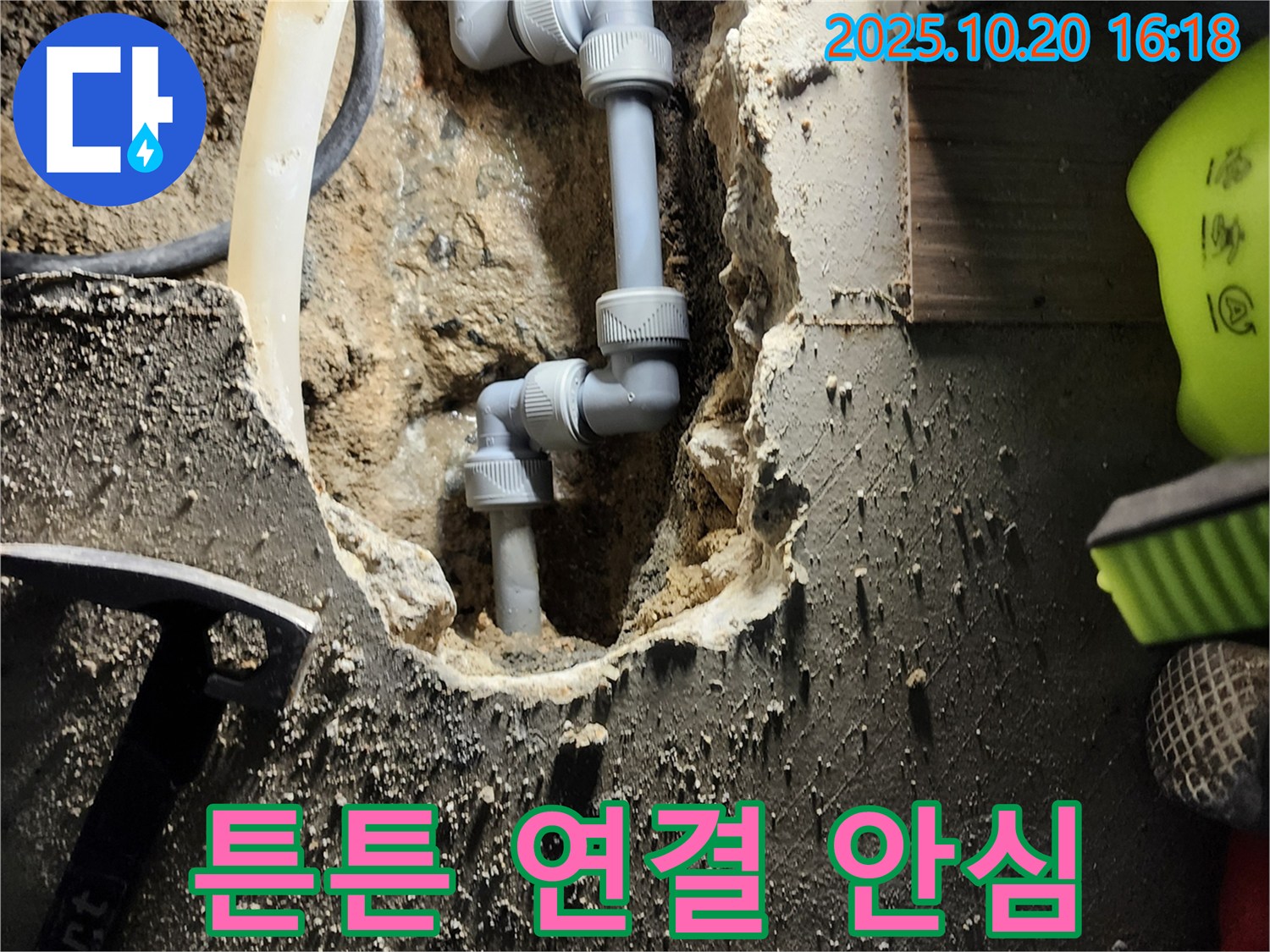 양주시 장흥면 부곡리 누수 - 튼튼하게 연결된 배관으로 누수 걱정 없이 안심하세요!