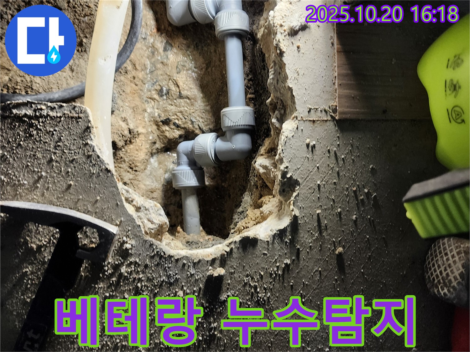 양주시 장흥면 부곡리 누수탐지 - 베테랑의 숙련된 기술로 누수 문제를 완벽하게 해결합니다.