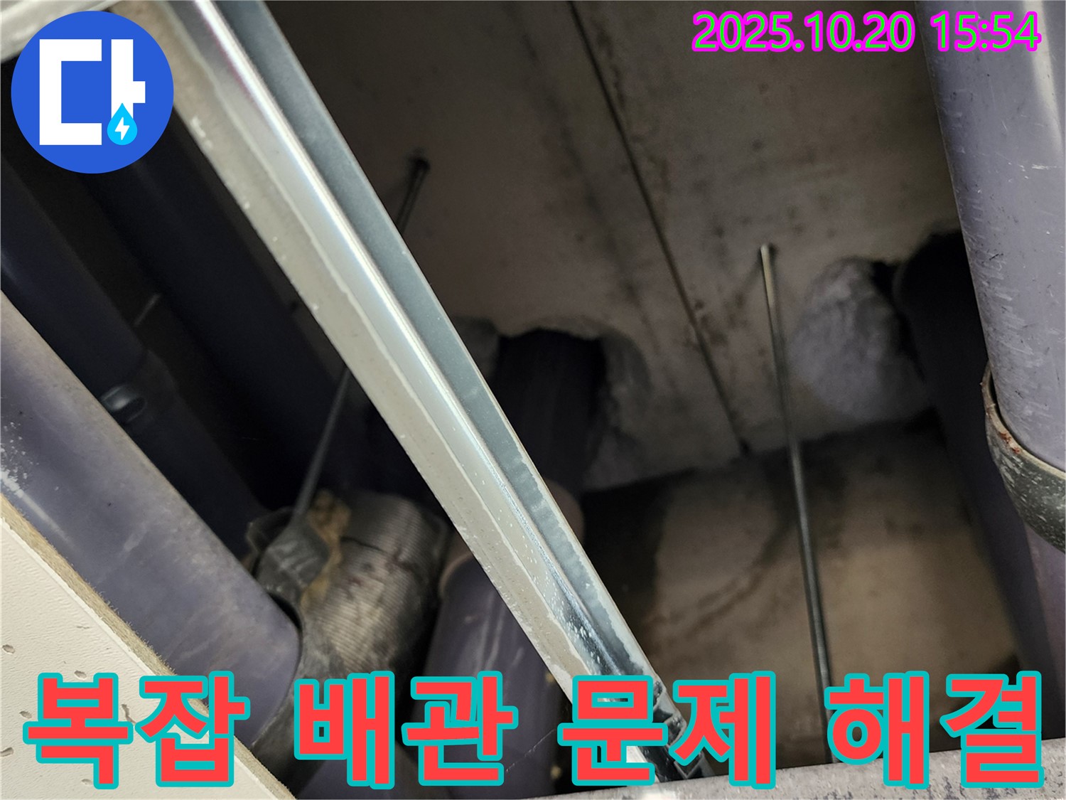양주시 장흥면 부곡리 천장 누수 - 복잡하게 얽힌 배관 속에서도 누수 원인을 찾아 완벽하게 해결하는 모습입니다.