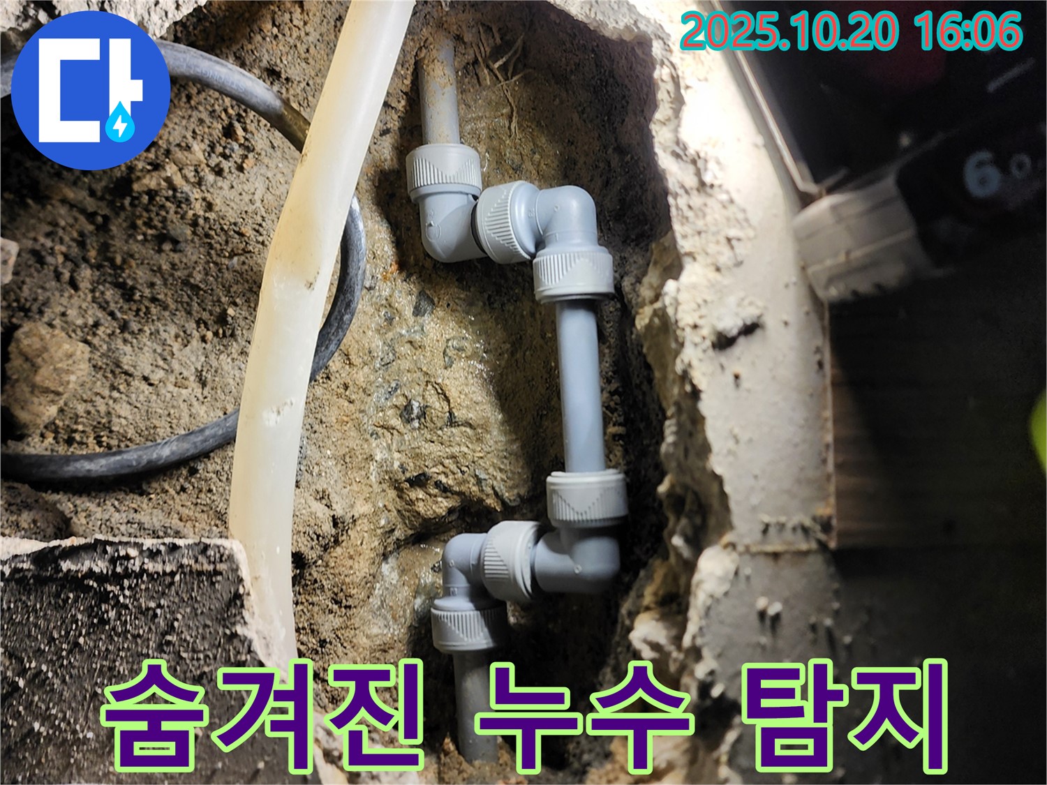 양주시 장흥면 부곡리 - 첨단 장비로 숨겨진 누수까지 완벽하게 탐지