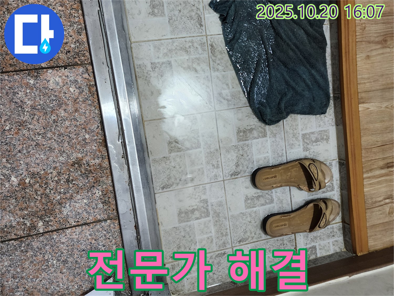 양주시 장흥면 부곡리 - 현관 타일 틈새 누수, 전문가의 손길로 완벽하게!