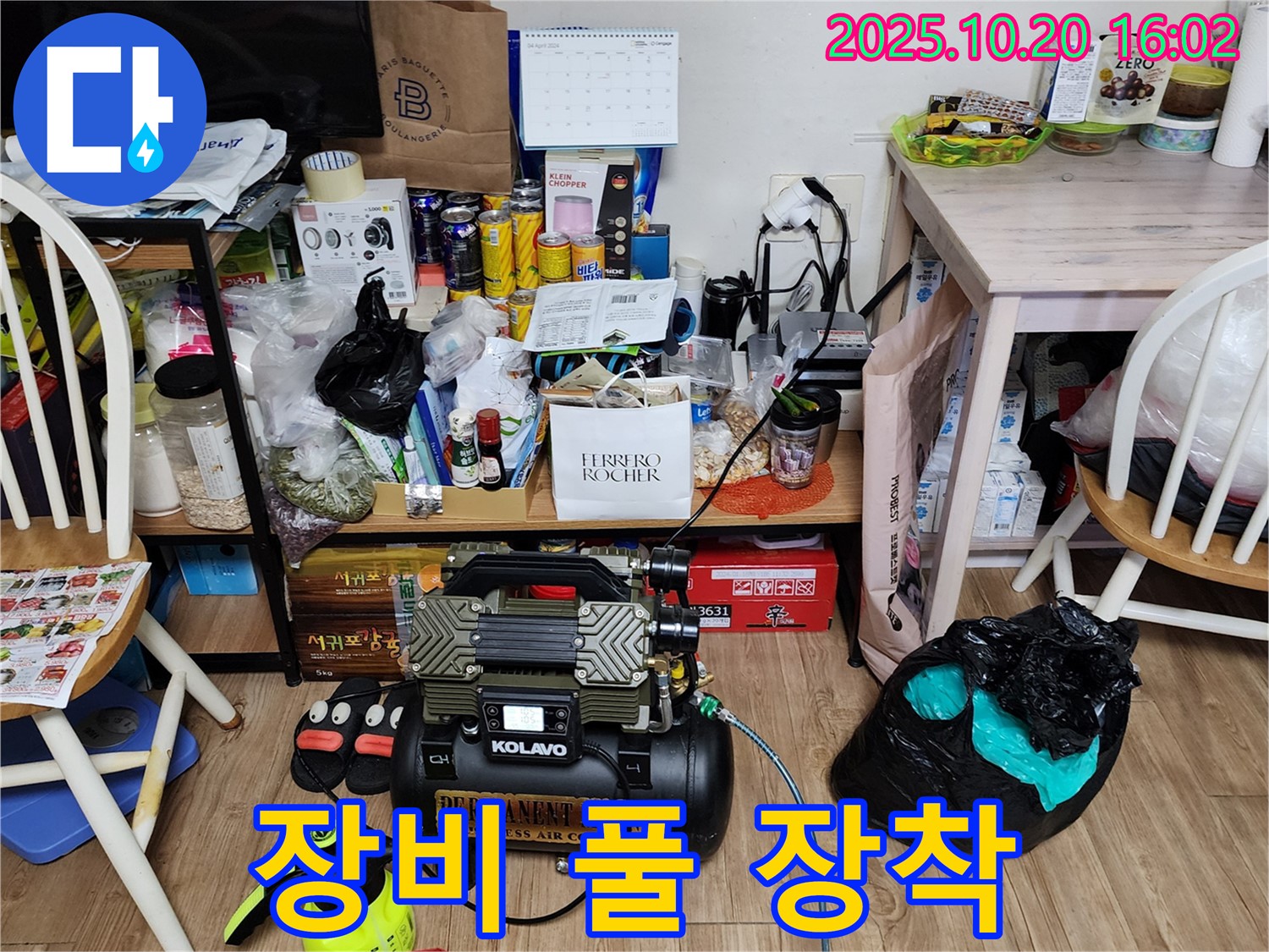장흥면 누수 - 좁은 공간, 누수 탐지 장비 풀 장착 완료! 이제 찾기만 하면 끝