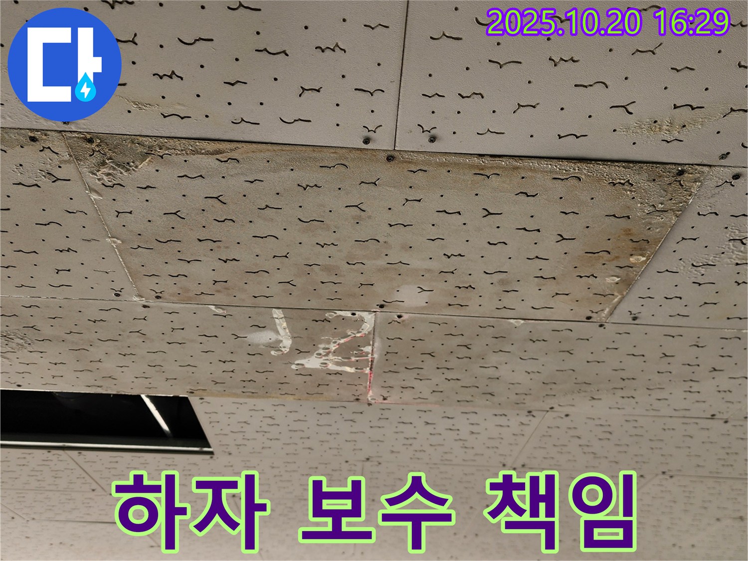 하자 보수 책임 - 완벽한 시공과 함께 하자 보수 책임 - 안심하고 맡길 수 있는 누수 전문 업체.