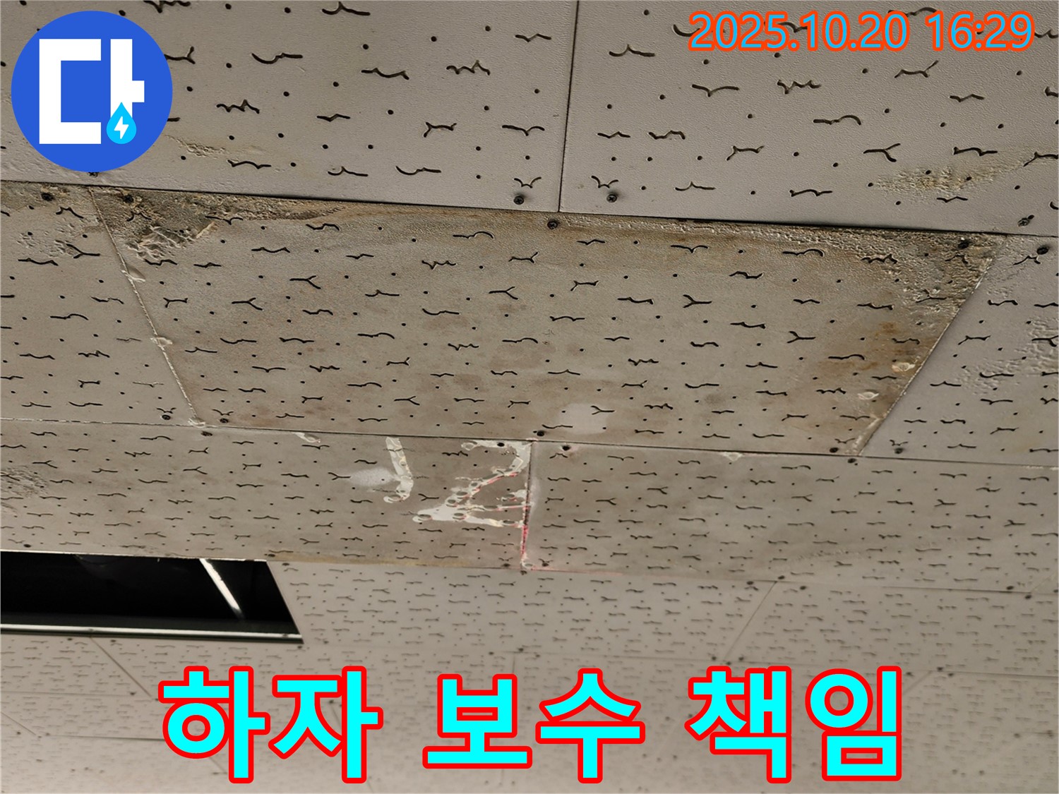 하자 보수 책임 - 완벽한 시공과 함께 하자 보수 책임 - 안심하고 맡길 수 있는 누수 전문 업체.