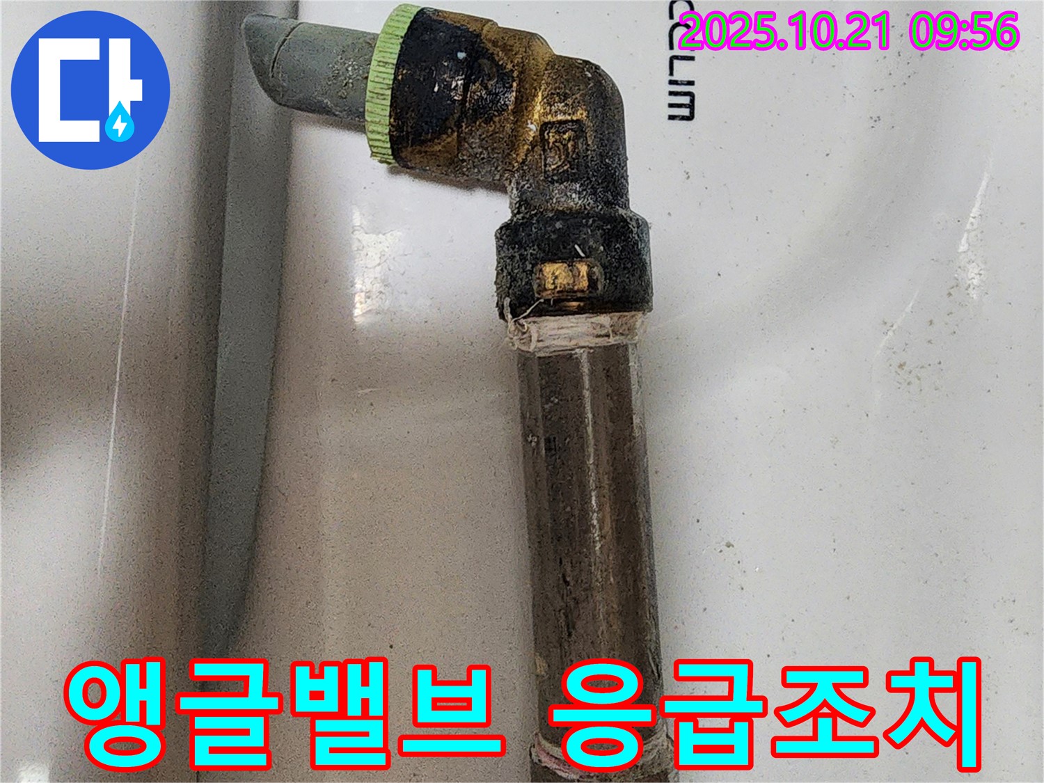 세면대 앵글밸브 누수 시 응급조치 - 수도 밸브를 잠그고 전문가에게 연락하세요.