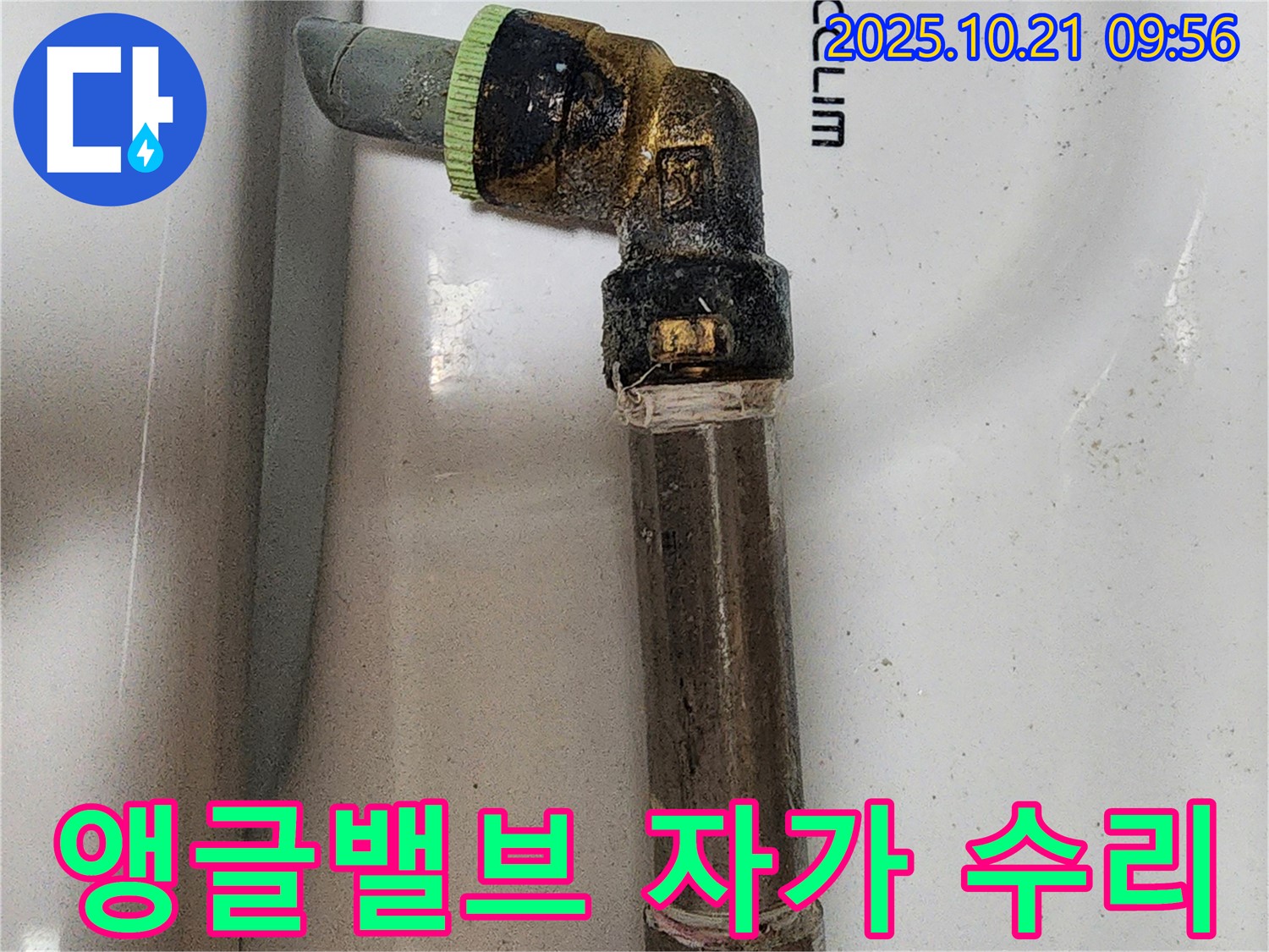 세탁기 앵글밸브 누수 자가 수리 - 간단한 공구로 직접 수리할 수 있을까요?
