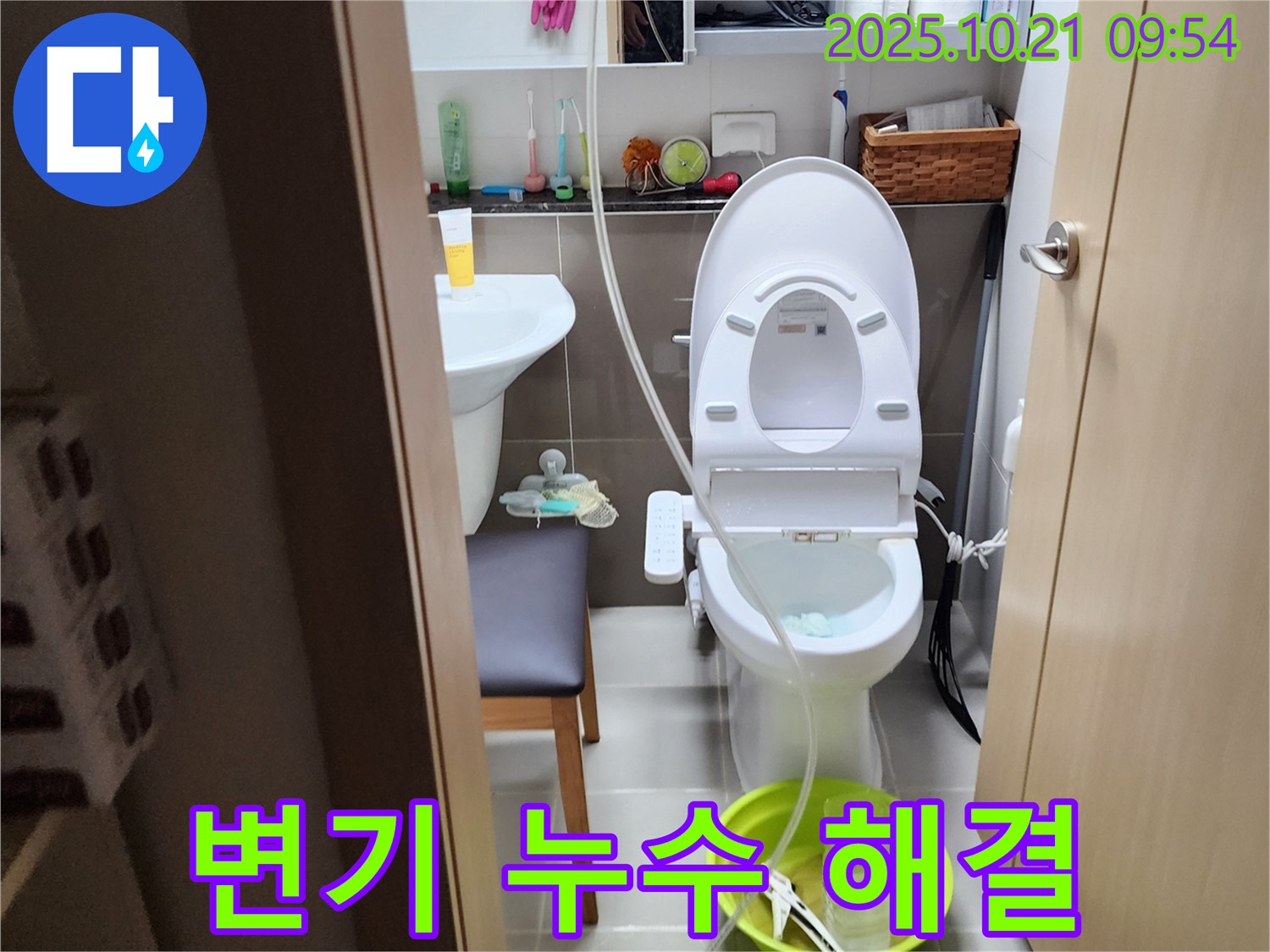 양주 장흥면 - 변기 누수 문제 해결, 고객 만족 최우선