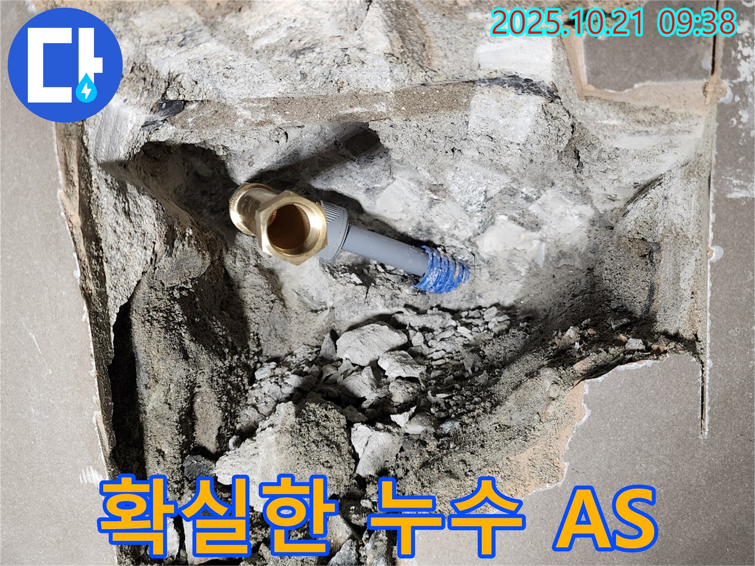 양주 지역 누수 - 시공 후에도 꼼꼼한 A/S를 제공하여 고객님의 만족도를 높입니다.