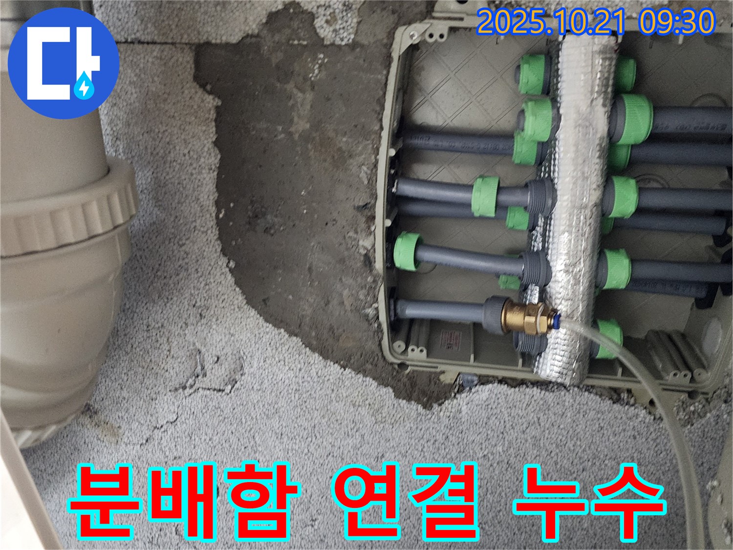 양주시 장흥면 삼하리에서 분배함 연결 부위 누수 확인 - 꼼꼼한 연결로 누수 완벽 차단